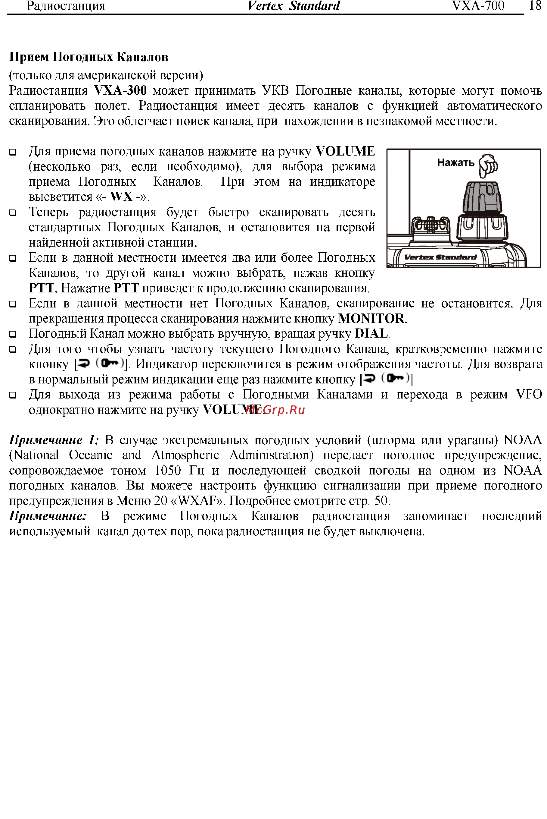 Vertex Standart VXA-300 Инструкция по эксплуатации онлайн [18/52] 31632