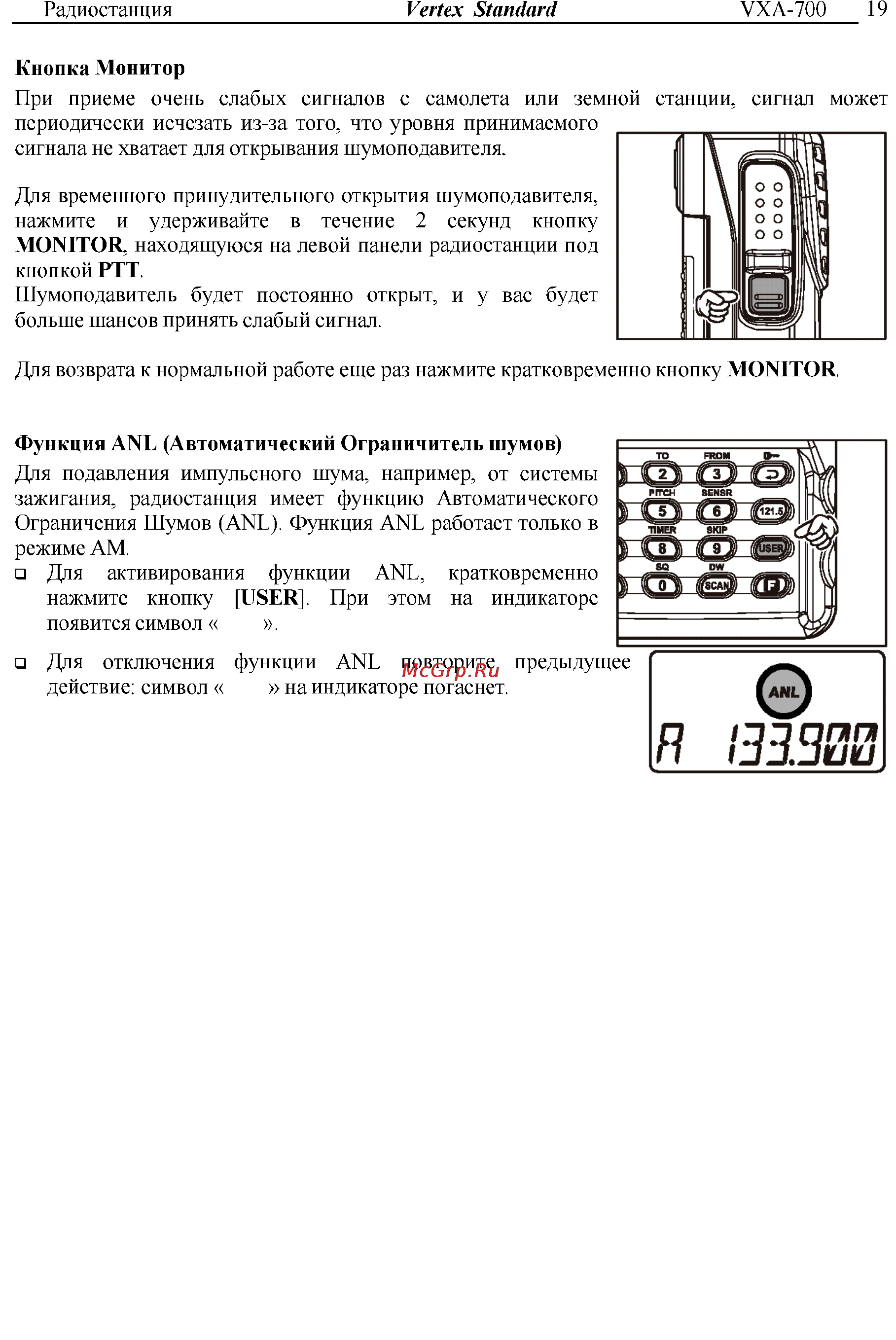 Vertex Standart VXA-300 Инструкция по эксплуатации онлайн [19/52] 31632