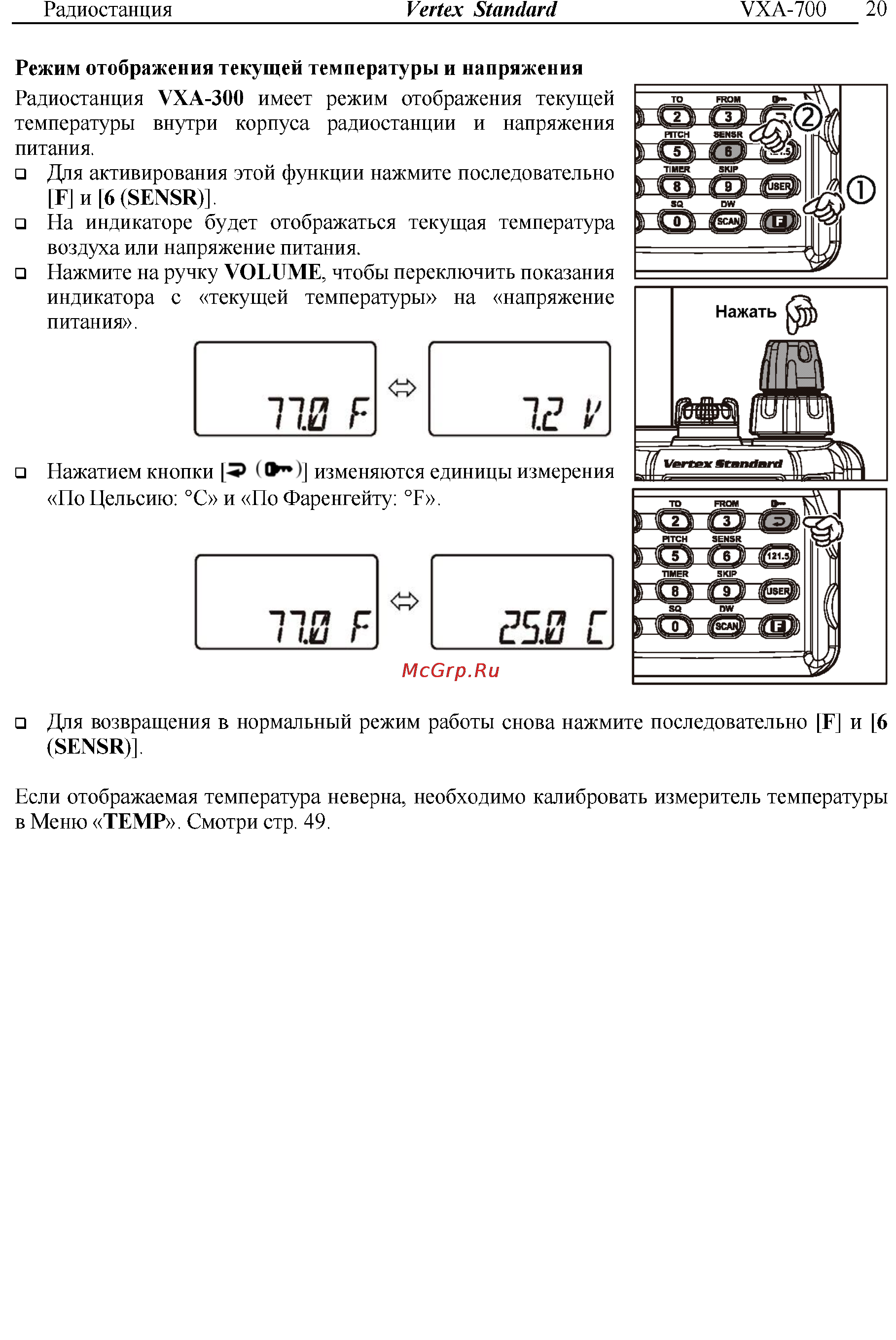 Vertex Standart VXA-300 Инструкция по эксплуатации онлайн [20/52] 31632