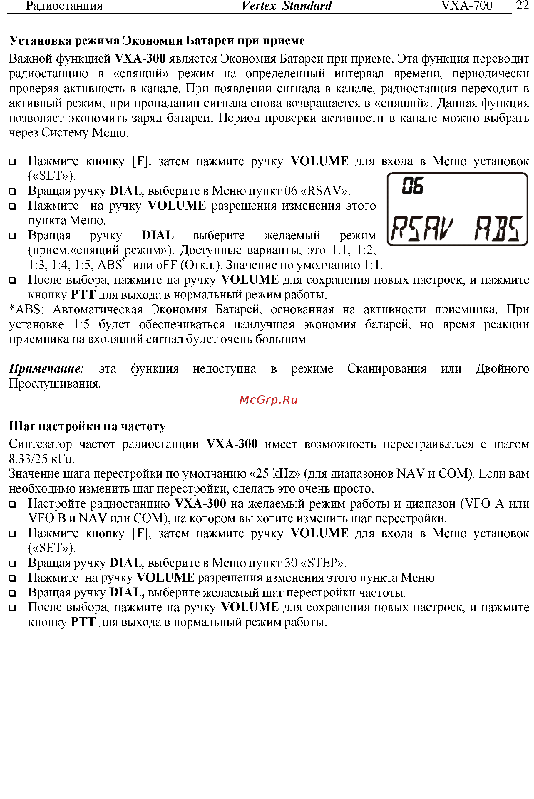 Vertex Standart VXA-300 Инструкция по эксплуатации онлайн [22/52] 31632