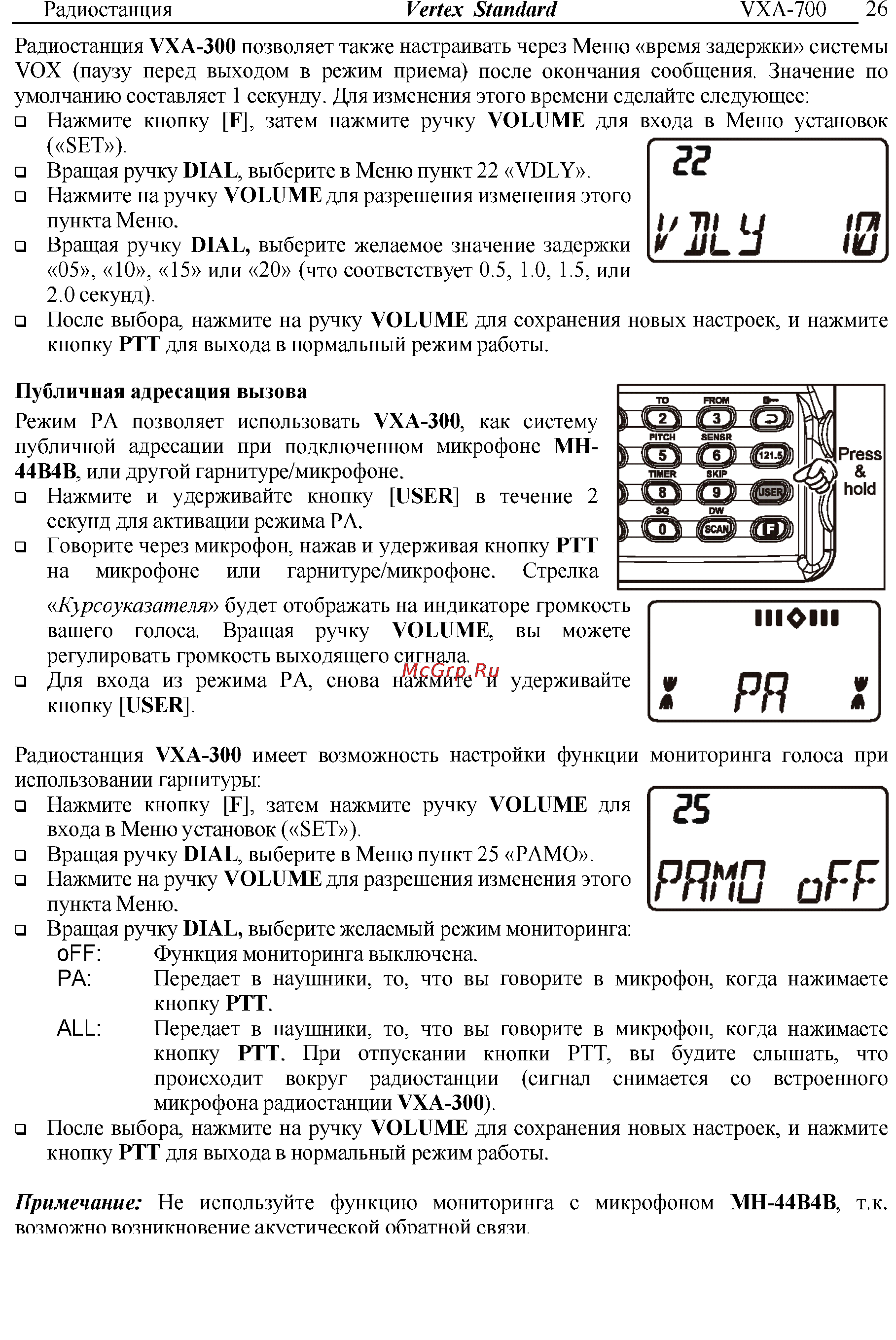Vertex Standart VXA-300 Инструкция по эксплуатации онлайн [26/52] 31632