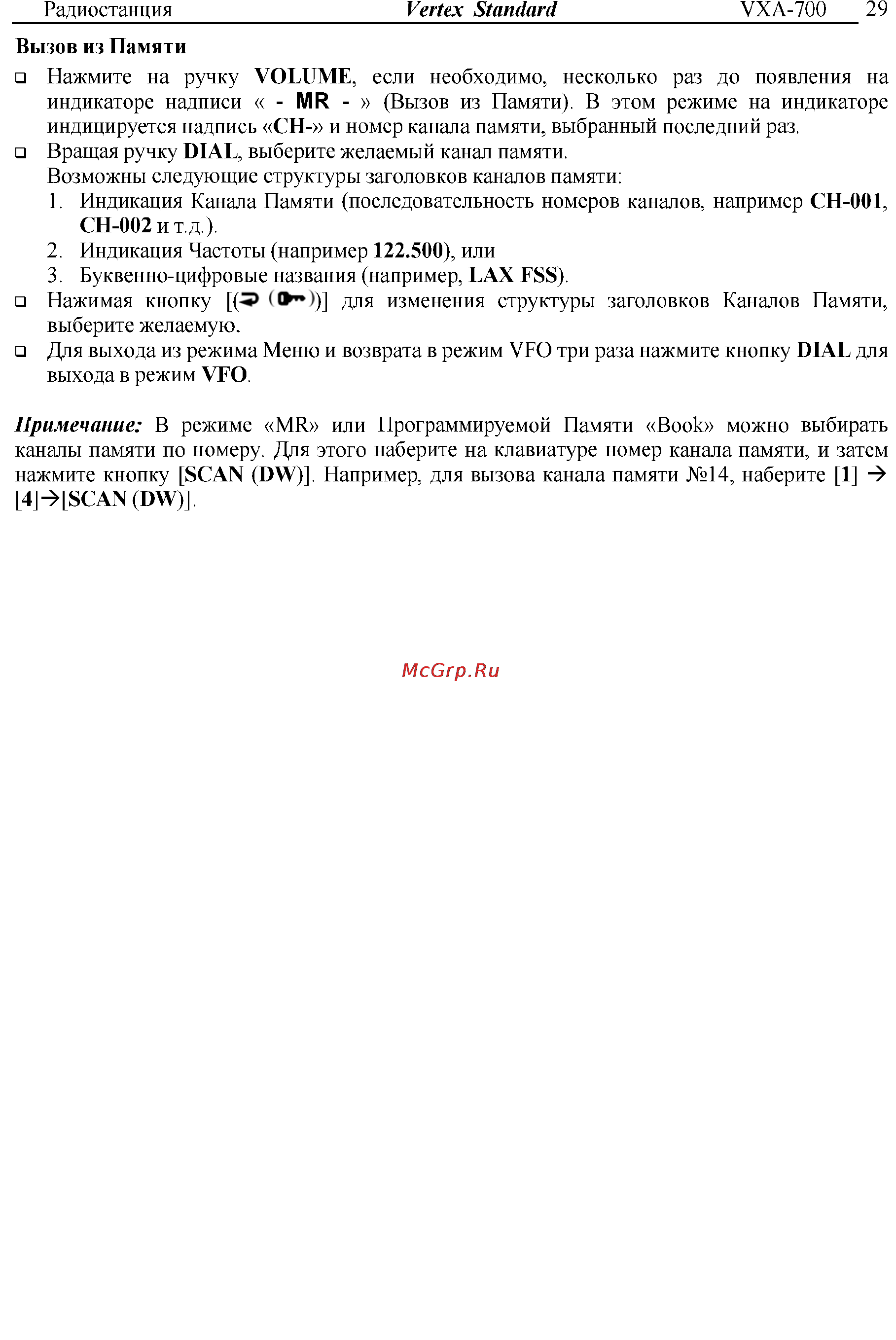 Vertex Standart VXA-300 Инструкция по эксплуатации онлайн [29/52] 31632