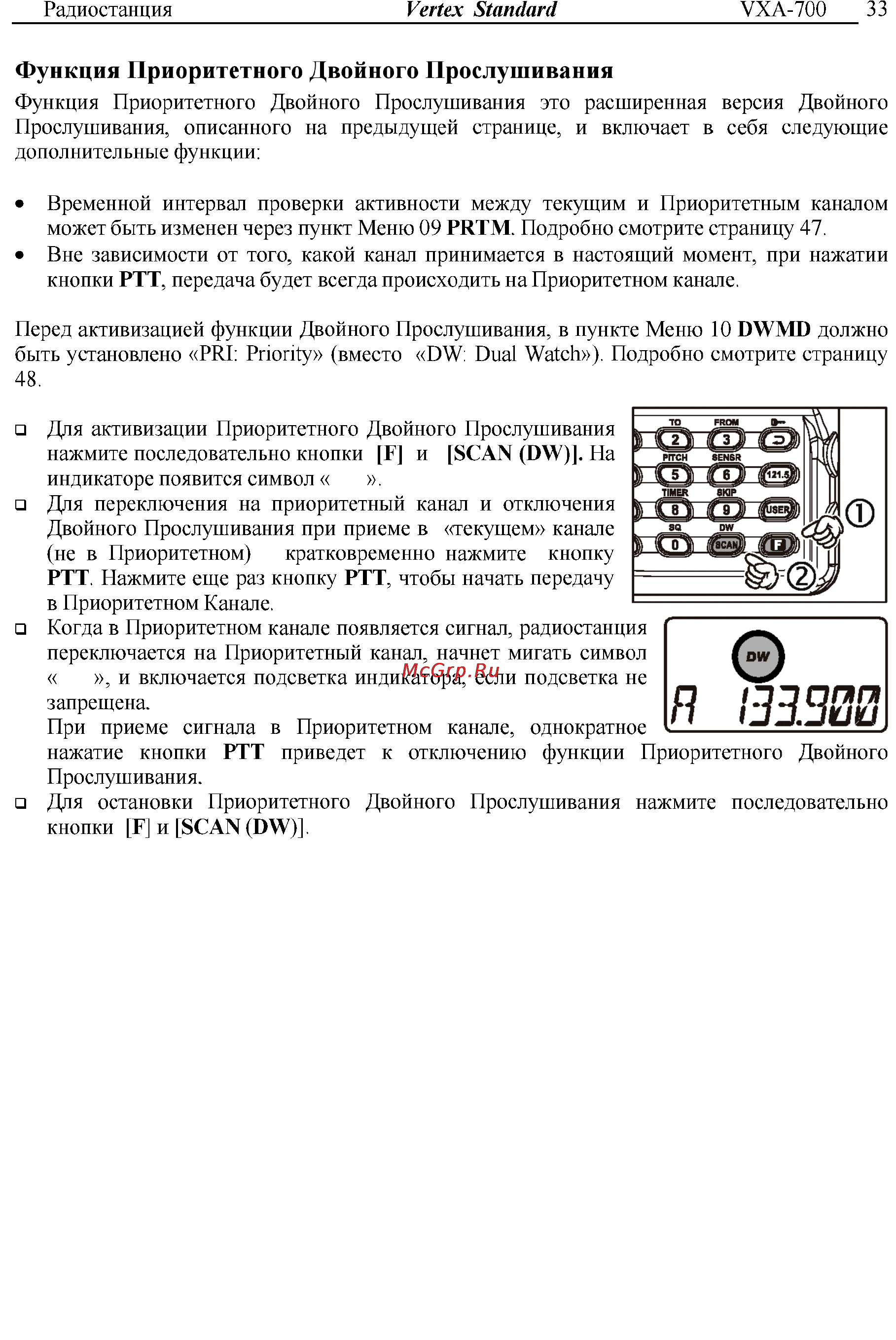 Vertex Standart VXA-300 Инструкция по эксплуатации онлайн [33/52] 31632