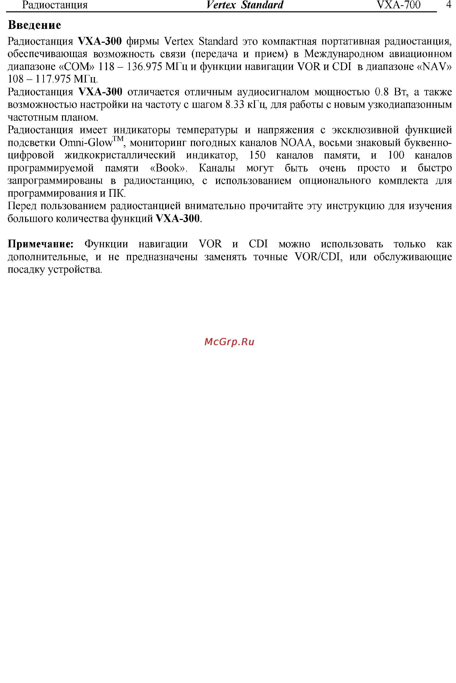 Vertex Standart VXA-300 Инструкция по эксплуатации онлайн [4/52] 31632