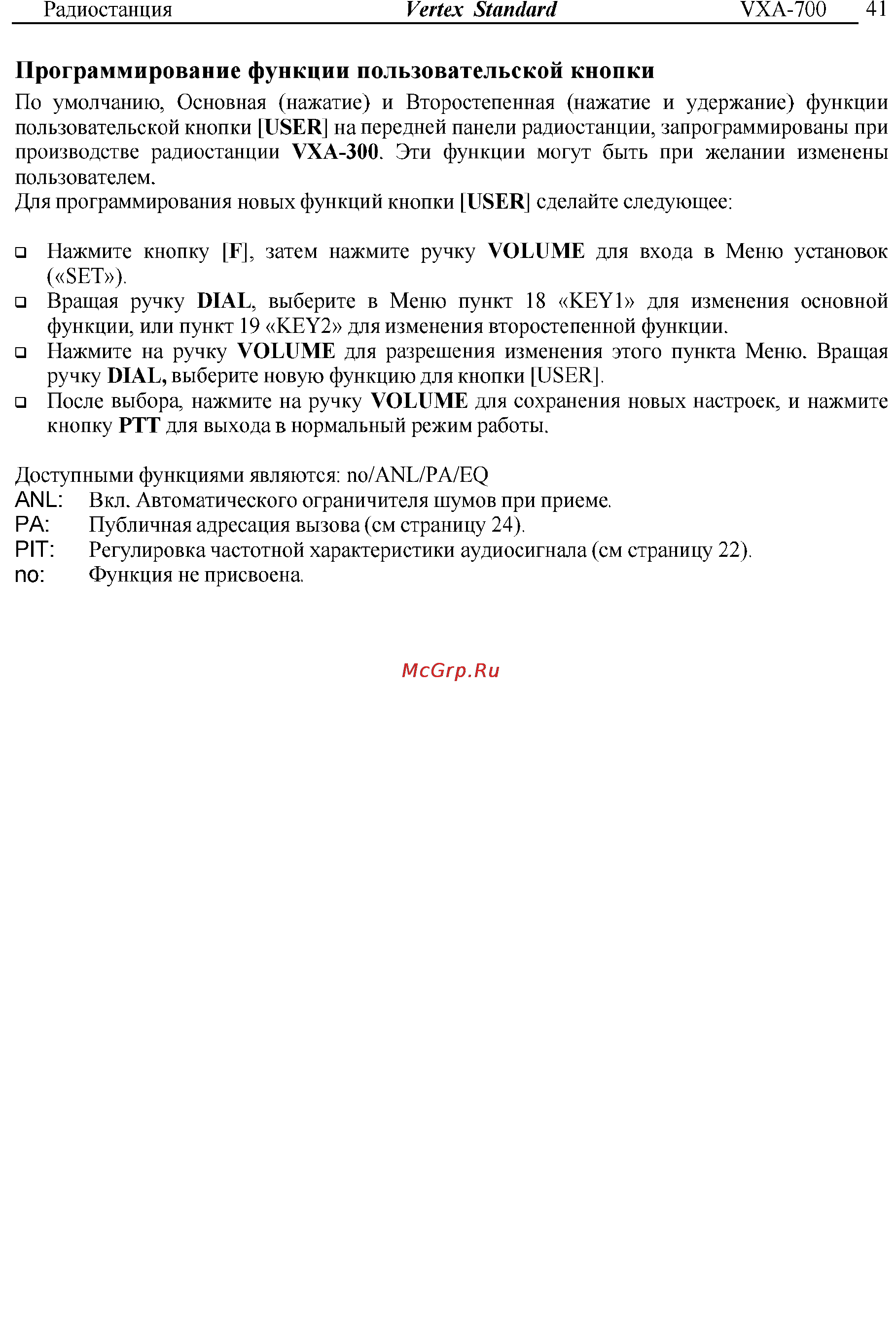 Vertex Standart VXA-300 Инструкция по эксплуатации онлайн [41/52] 31632
