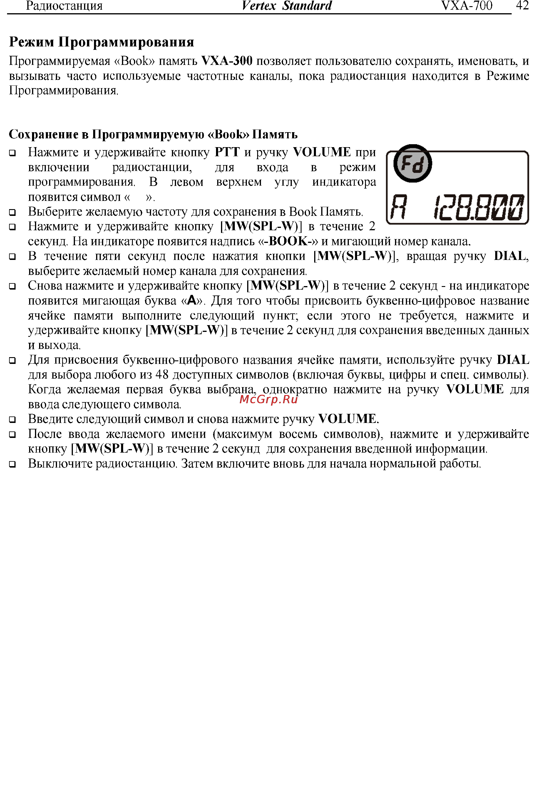 Vertex Standart VXA-300 Инструкция по эксплуатации онлайн [42/52] 31632