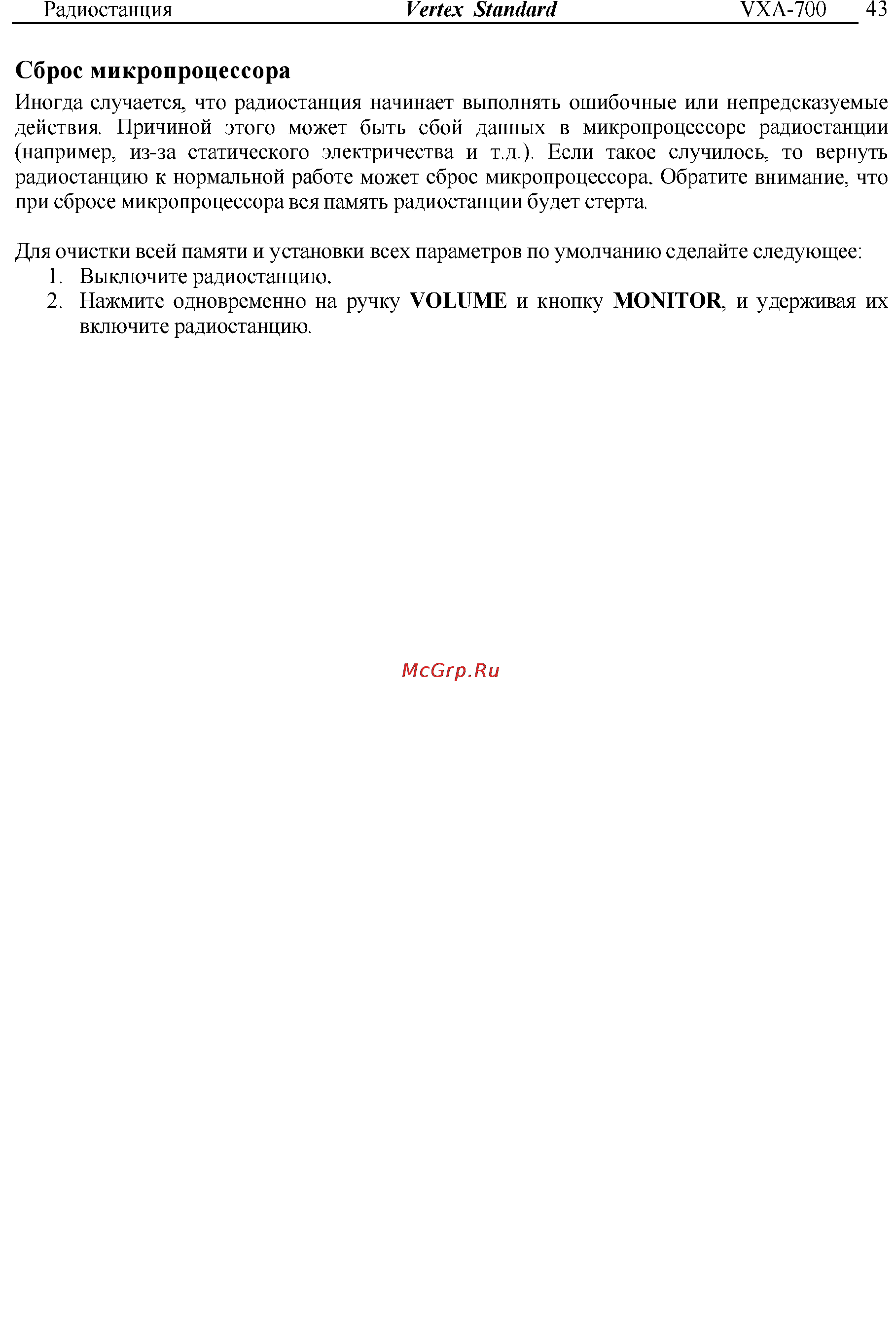 Vertex Standart VXA-300 Инструкция по эксплуатации онлайн [43/52] 31632