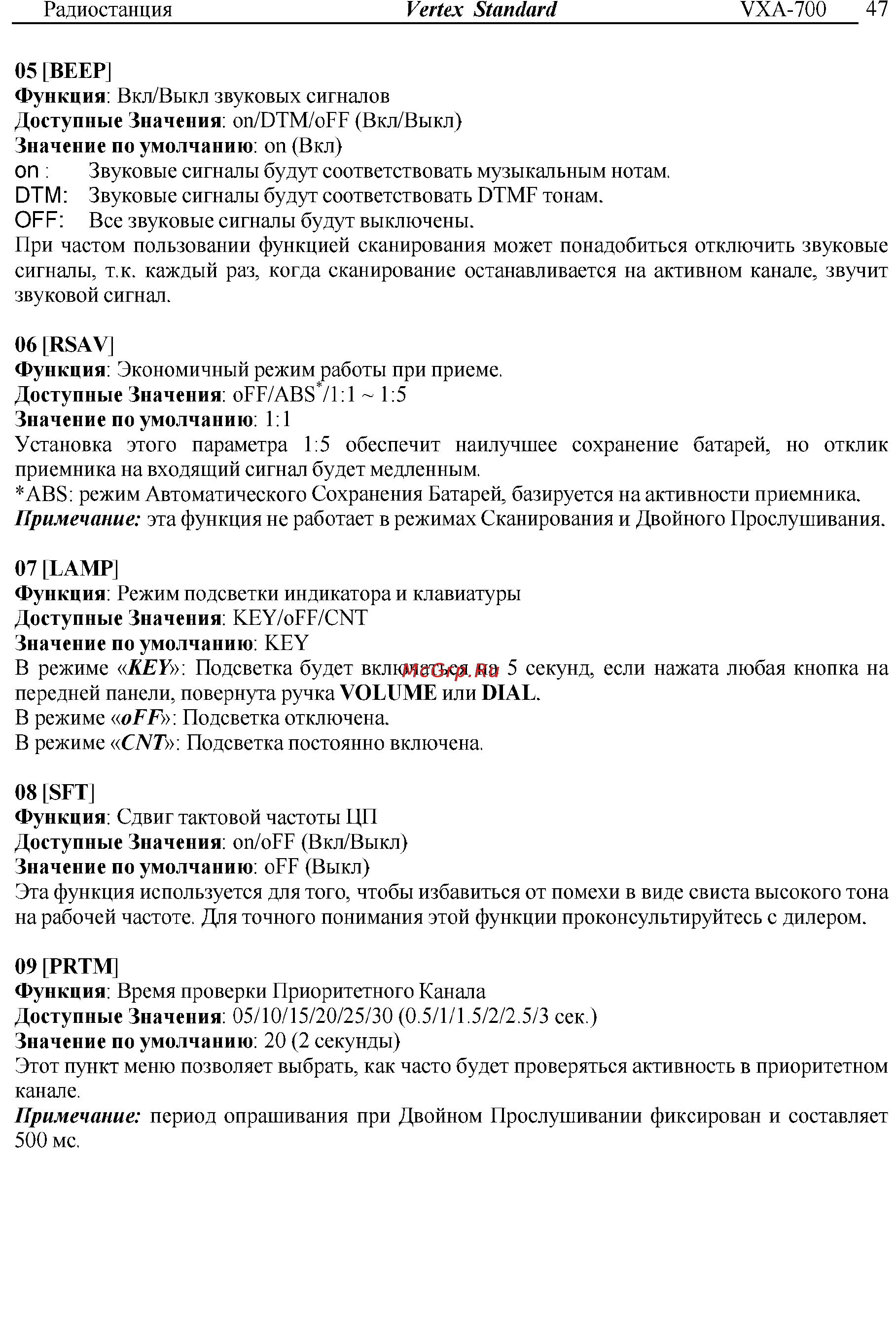 Vertex Standart VXA-300 Инструкция по эксплуатации онлайн [47/52] 31632