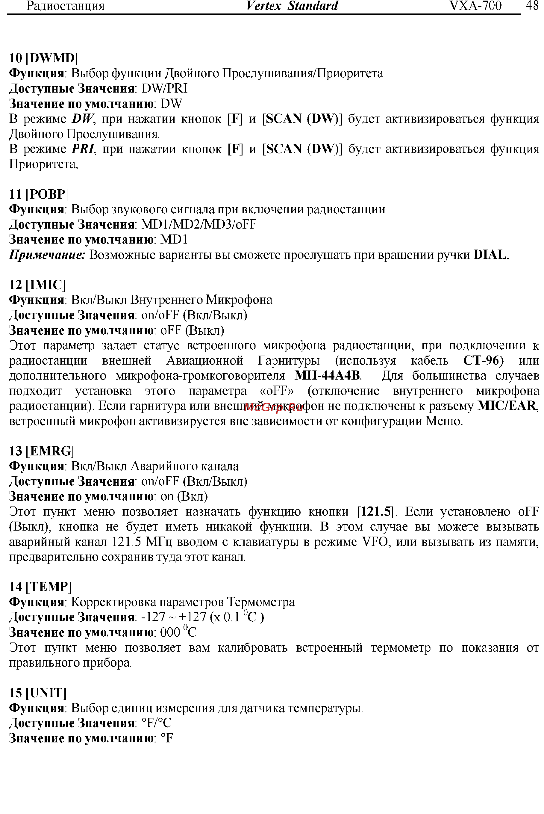 Vertex Standart VXA-300 Инструкция по эксплуатации онлайн [48/52] 31632