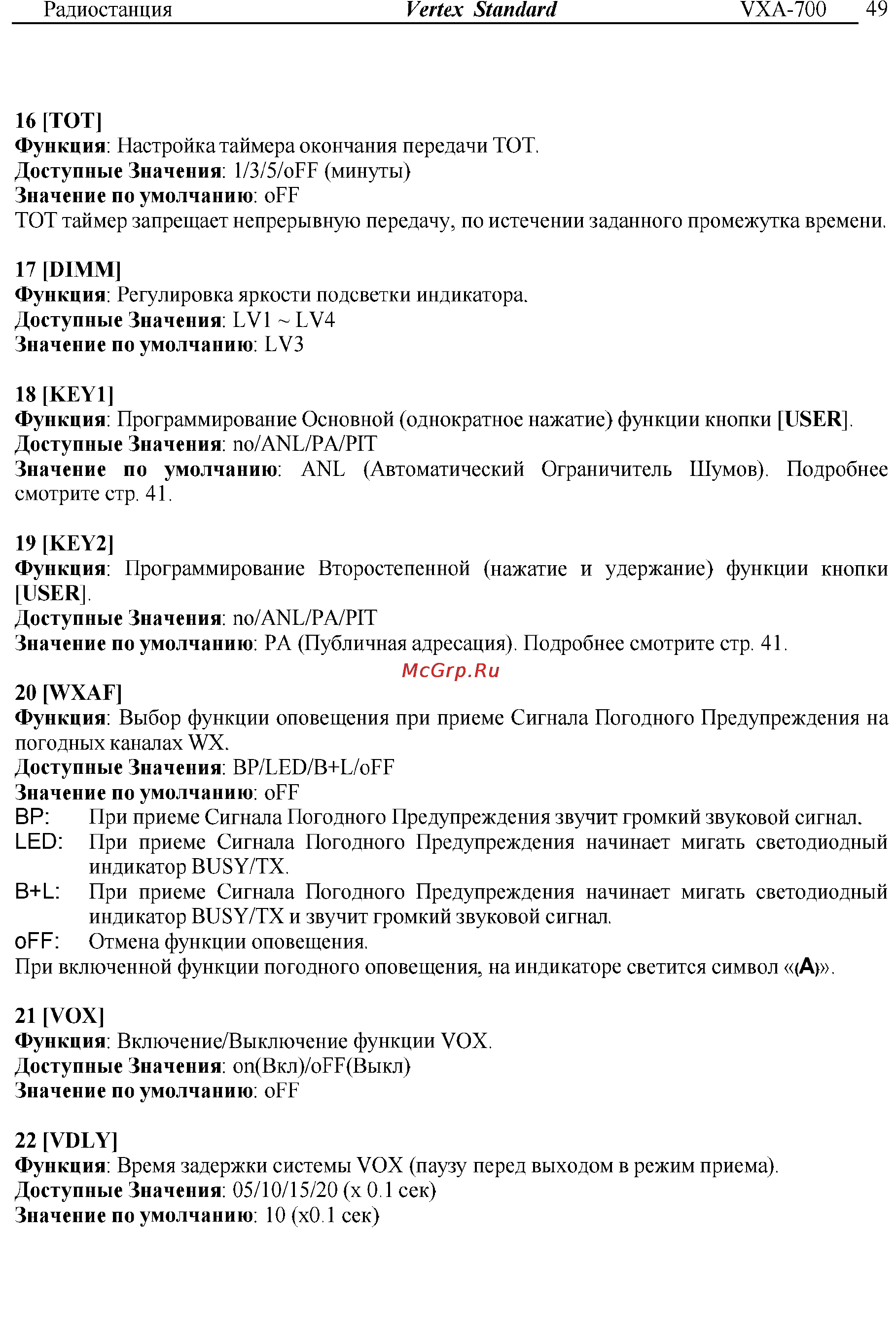 Vertex Standart VXA-300 Инструкция по эксплуатации онлайн [49/52] 31632