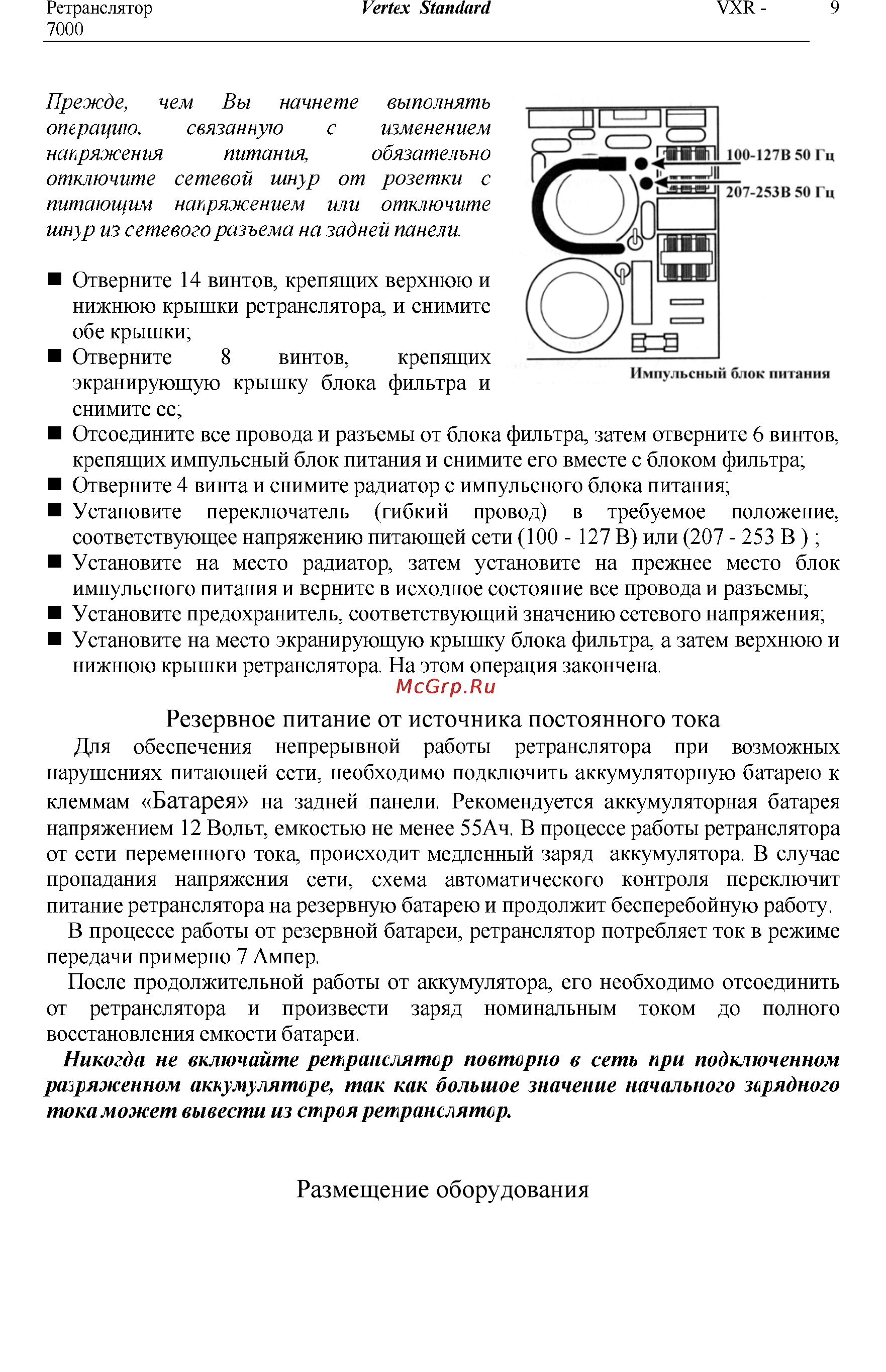 Vertex Standart VXR-7000 [9/10] Батарея