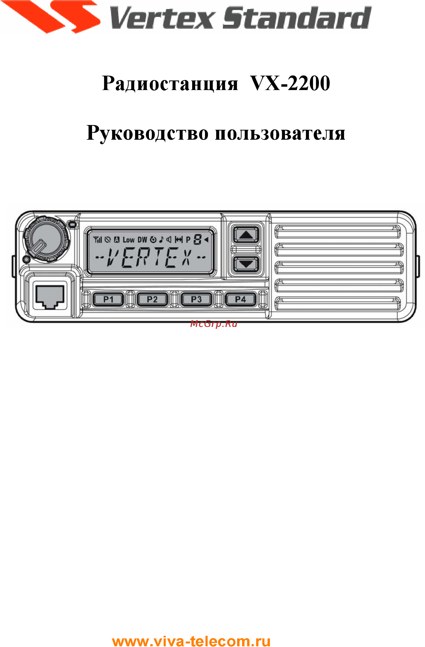 Vertex Standart VX-2200 Инструкция по эксплуатации онлайн