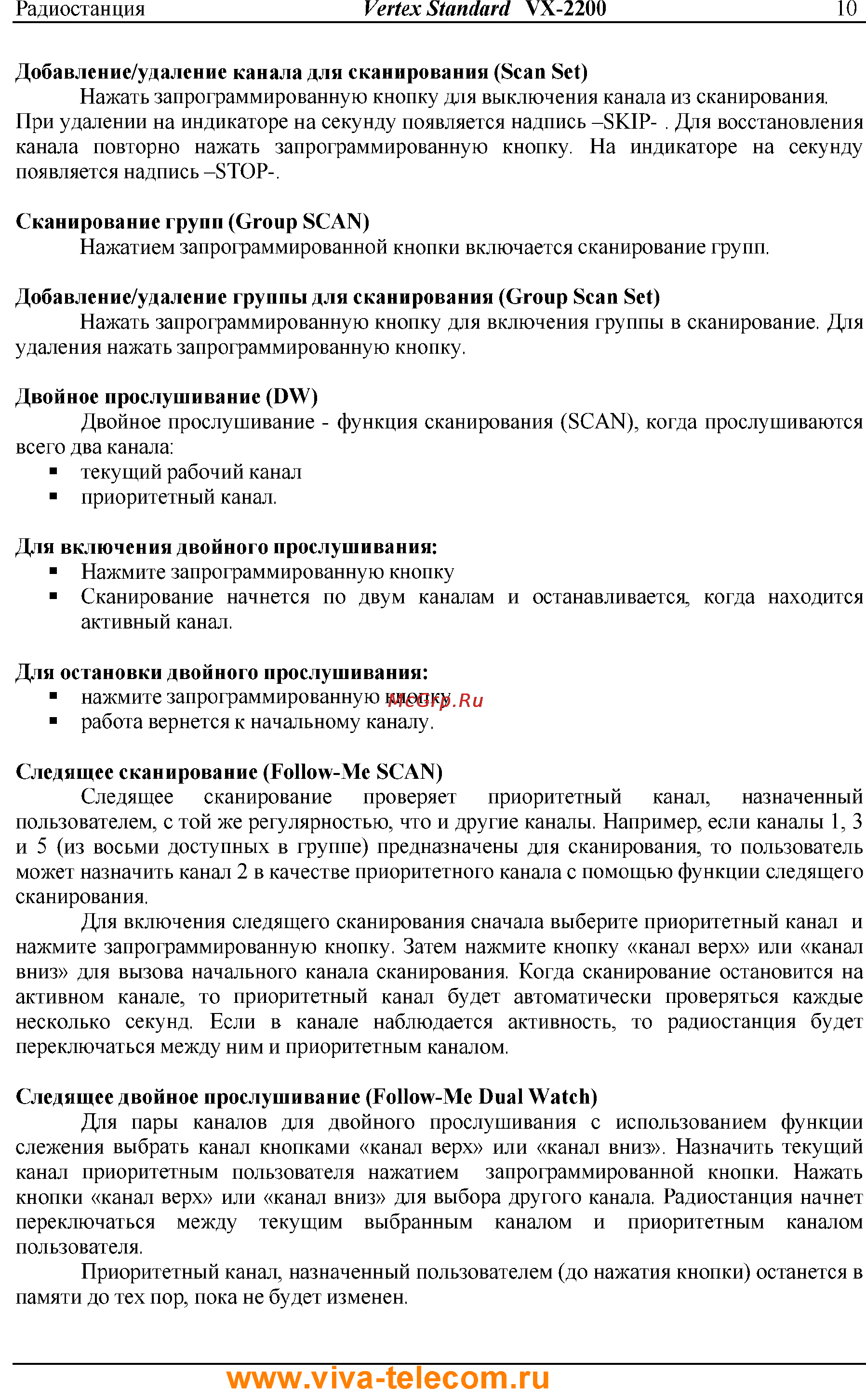 Vertex Standart VX-2200 [10/14] Www viva telecom ru