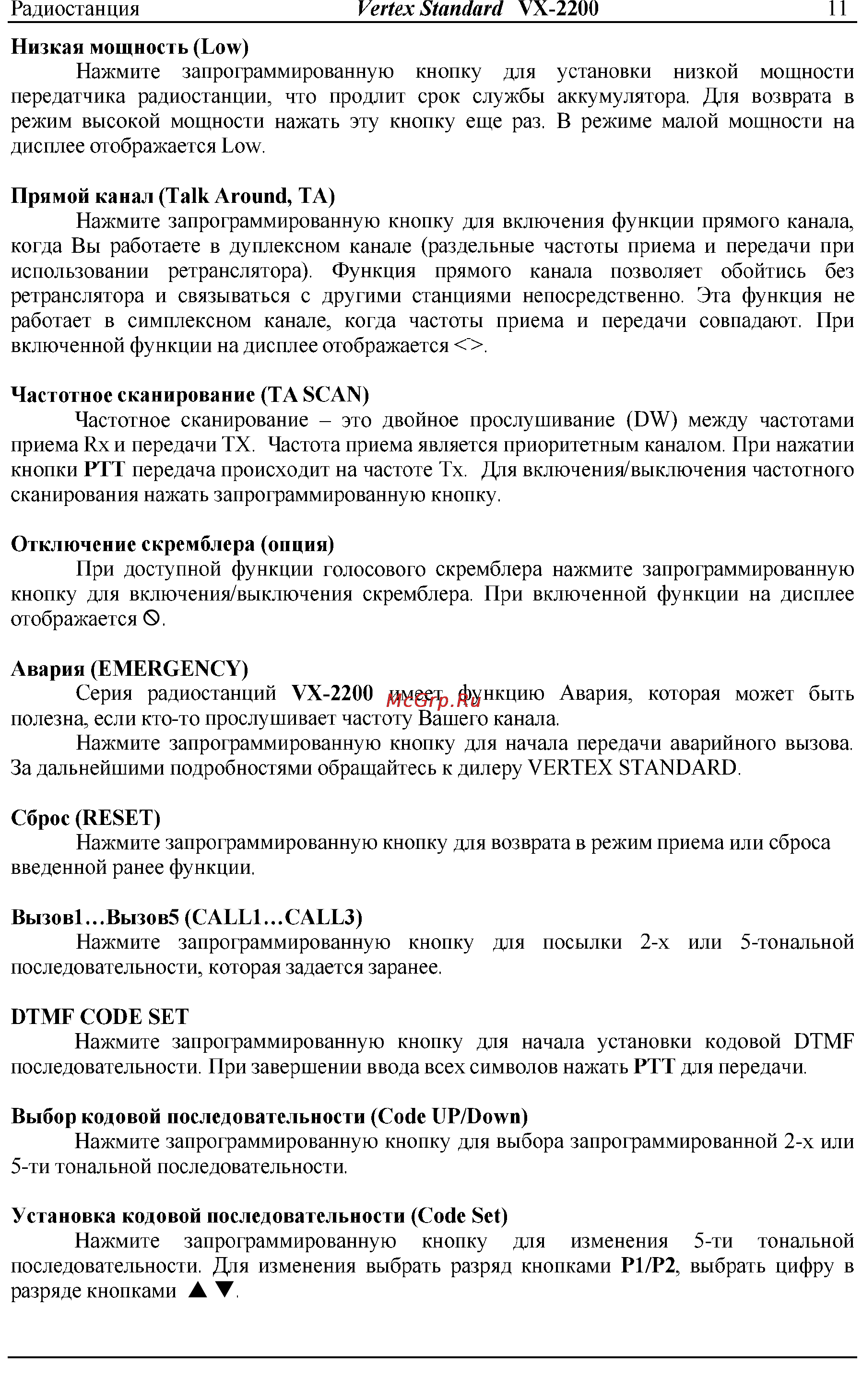 Vertex Standart VX-2200 Инструкция по эксплуатации онлайн [11/14] 31642