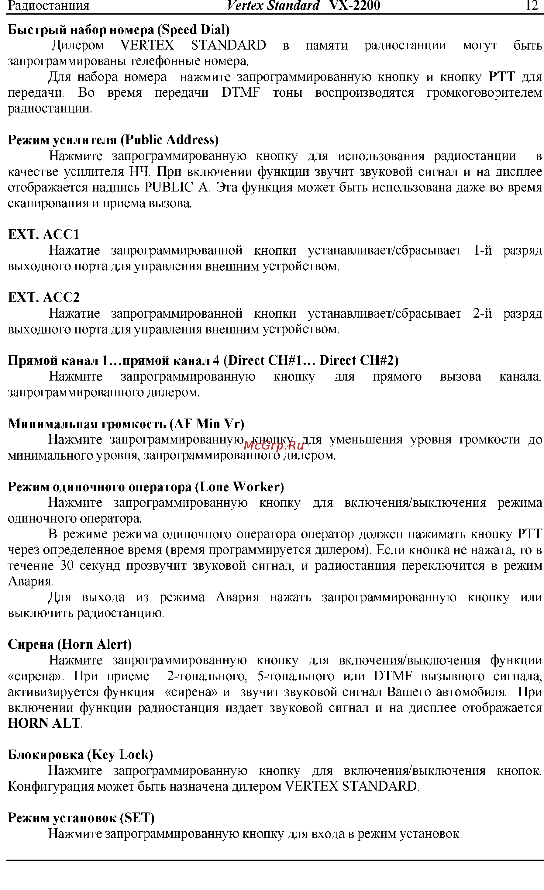 Vertex Standart VX-2200 Инструкция по эксплуатации онлайн [12/14] 31642