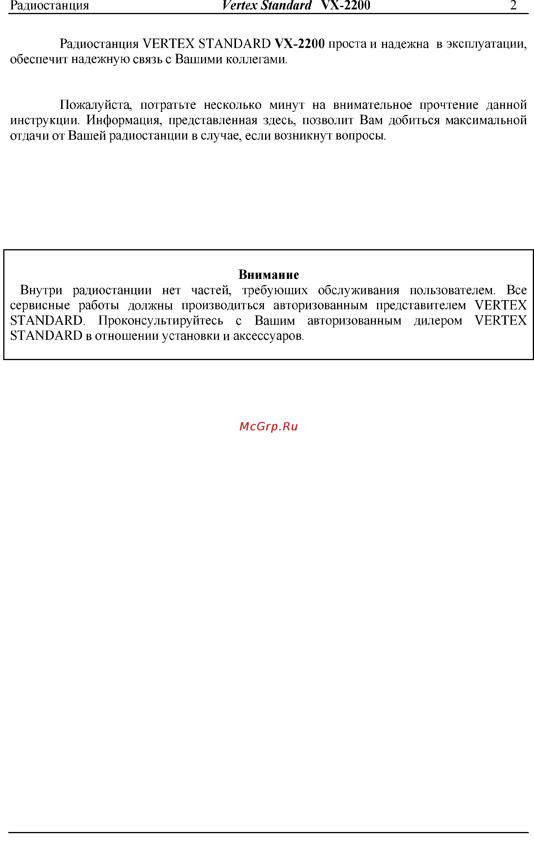 Vertex Standart VX-2200 Инструкция по эксплуатации онлайн [2/14] 31642
