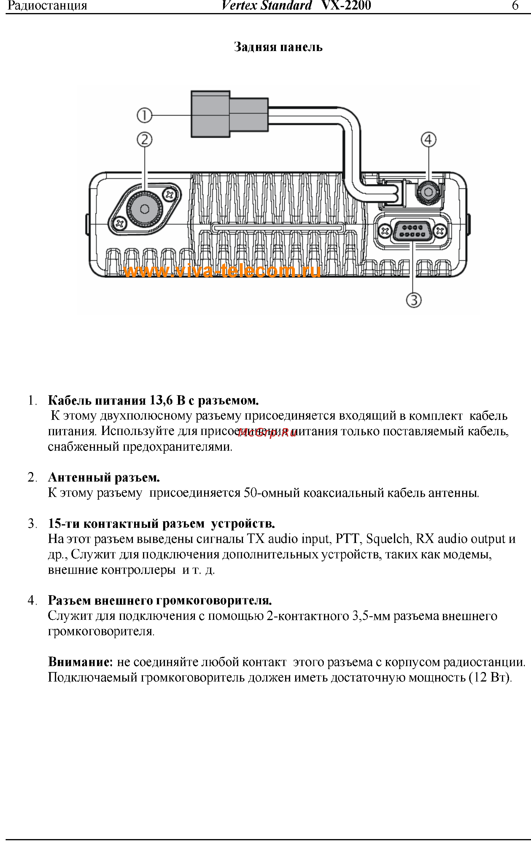 Vertex Standart VX-2200 Инструкция по эксплуатации онлайн [6/14] 31642