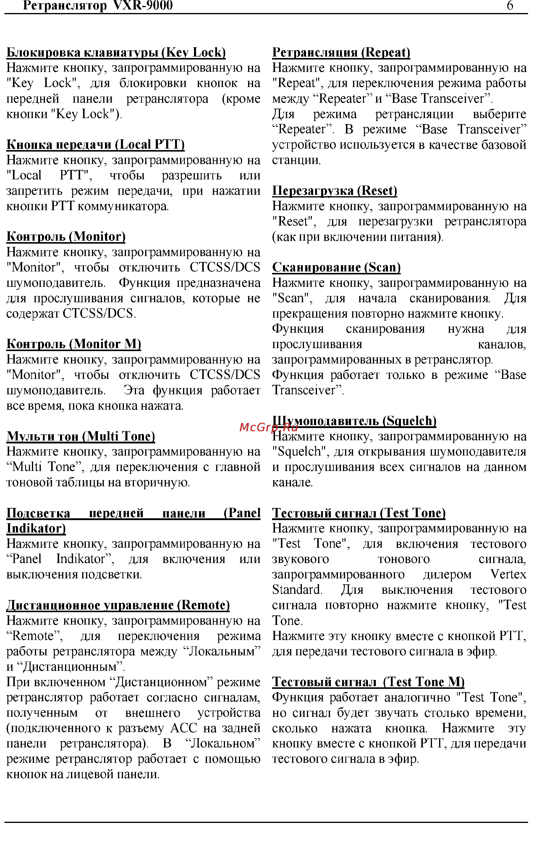 Vertex Standart VXR-9000 Инструкция по эксплуатации онлайн [6/14] 31647