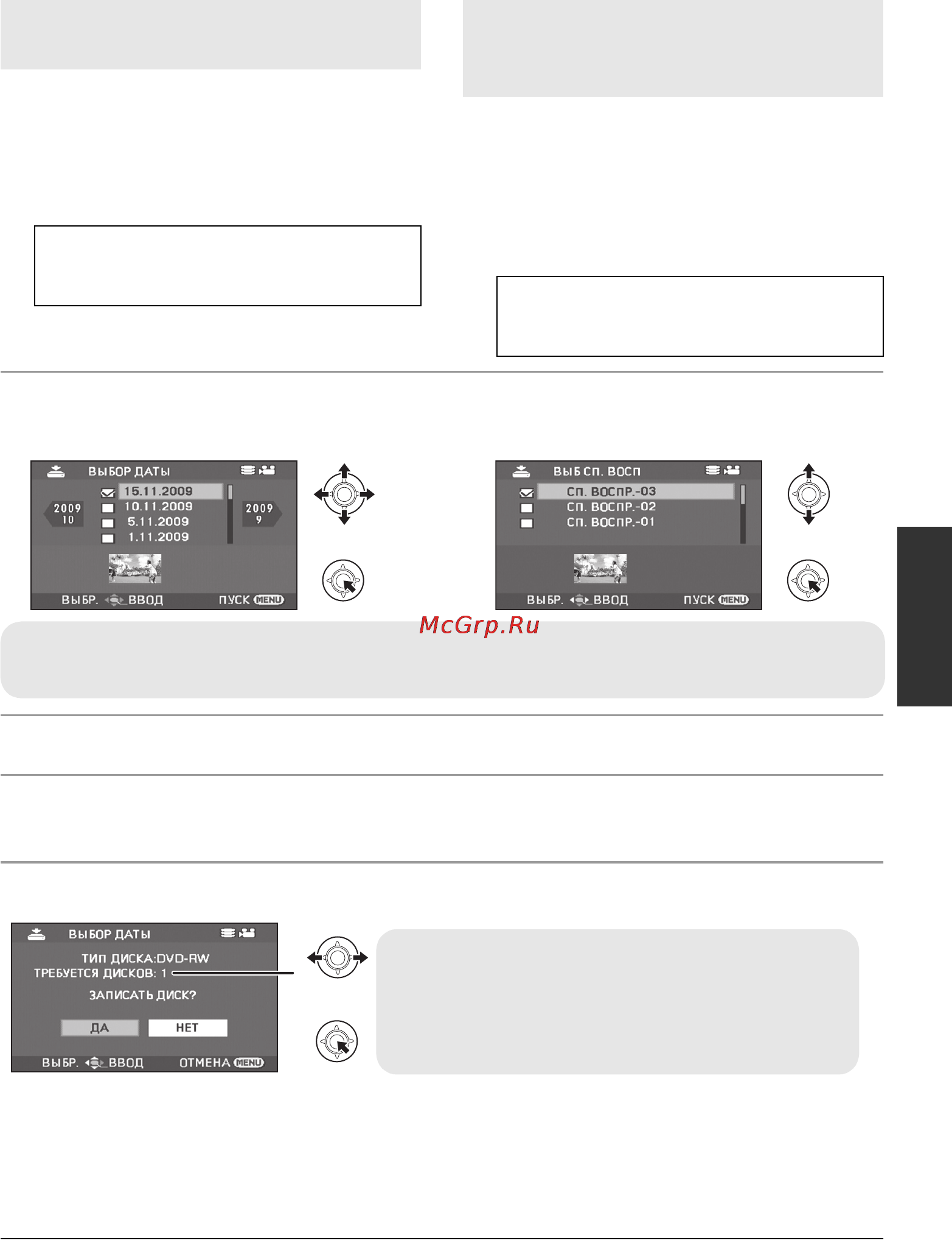 Panasonic SDR-H90 [73/111] Выберите да затем нажмите на джойстик