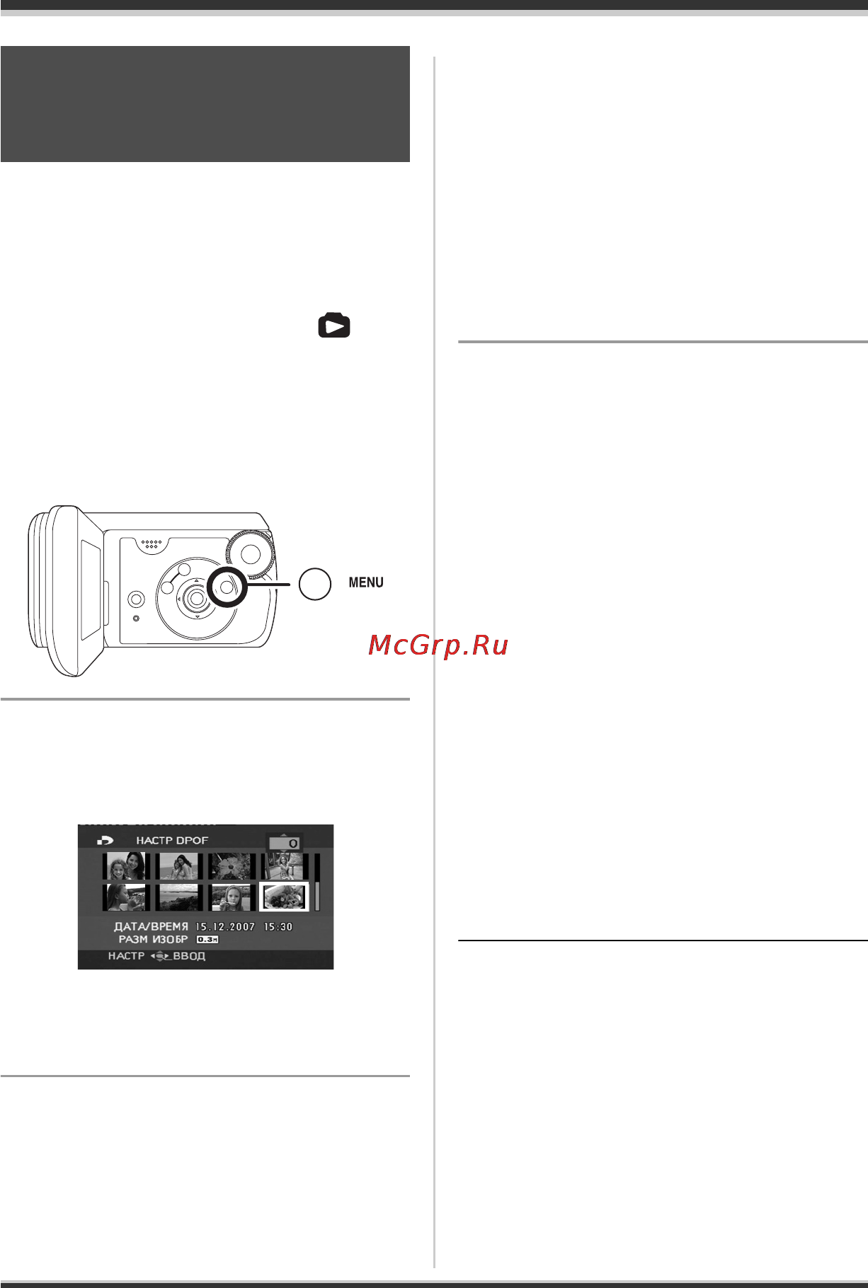 Panasonic SDR-S9EE [70/124] Установка dpof