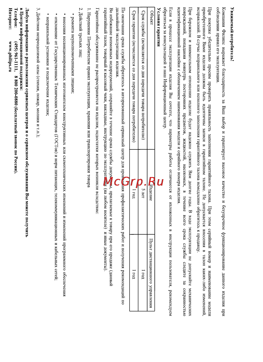 Philips AJ3231/12 Инструкция по эксплуатации онлайн [14/15] 31678