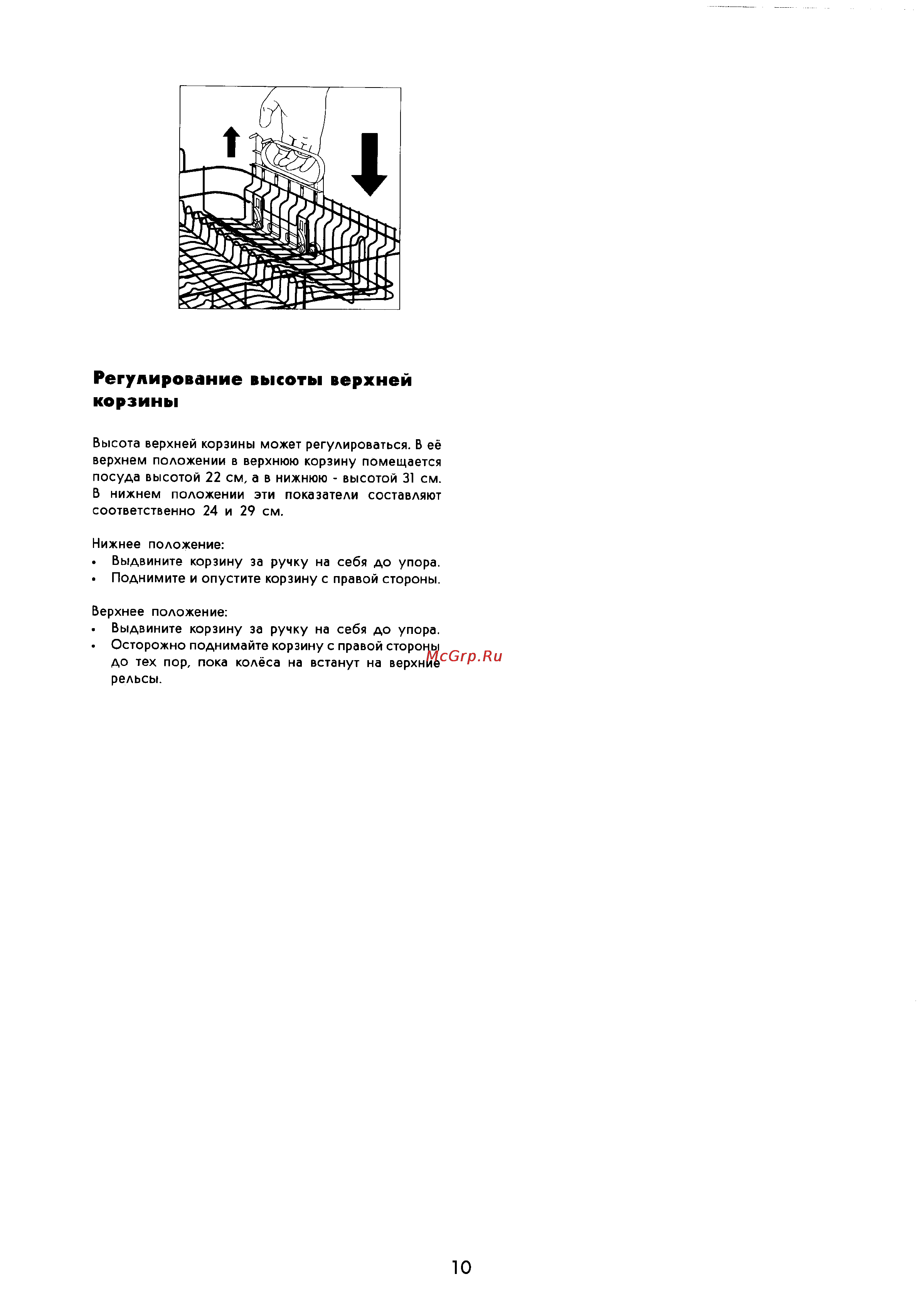 Electrolux ESF 665 [10/19] Регулирование высоты верхней корзины