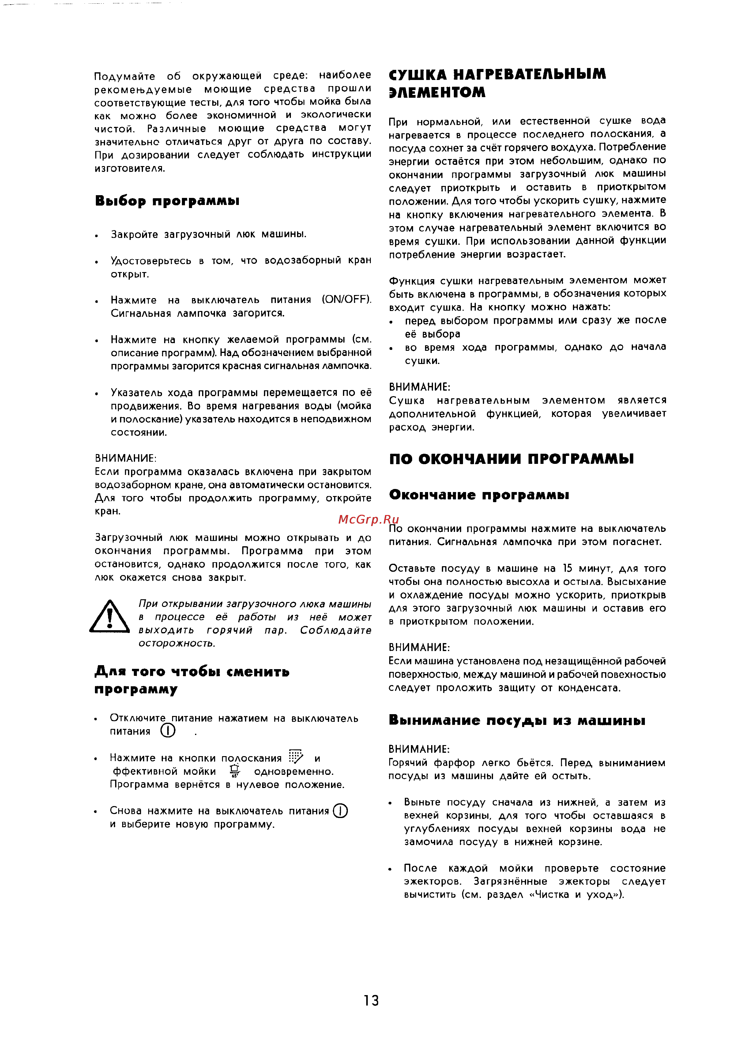 Electrolux ESF 665 [13/19] Чтобы сменить программу