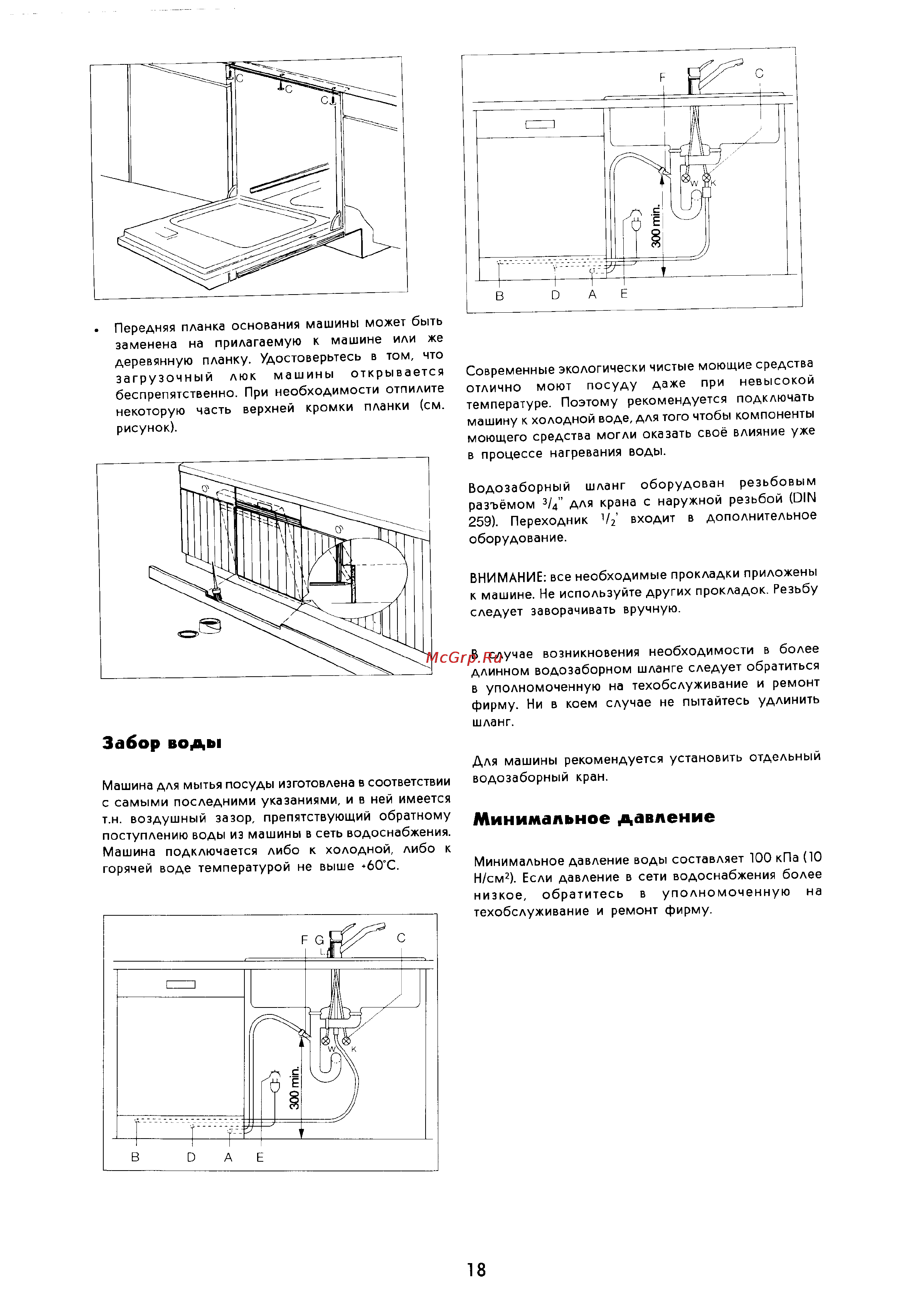 Electrolux ESF 665 [18/19] Забор воды