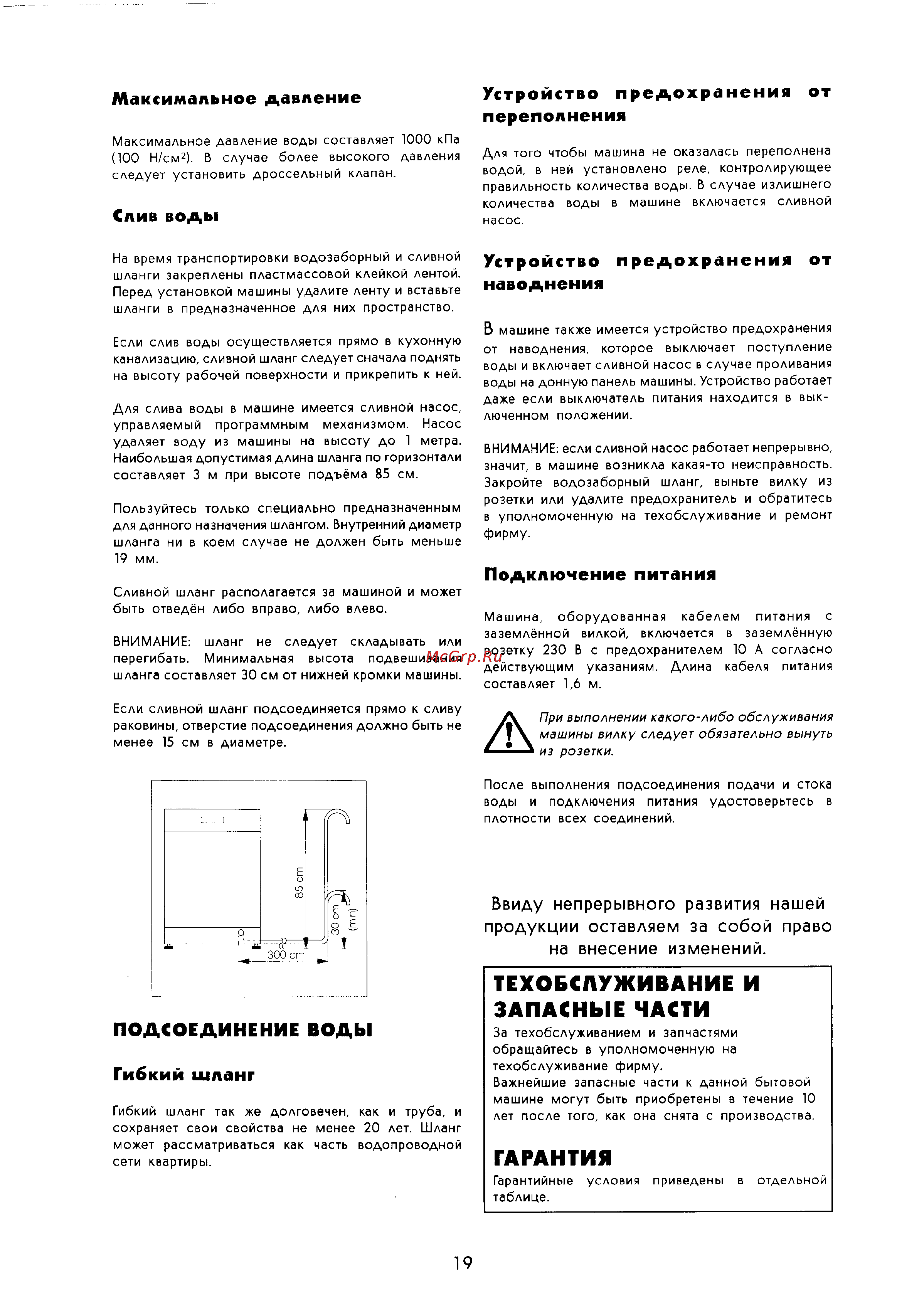 Electrolux ESF 665 [19/19] Гарантия