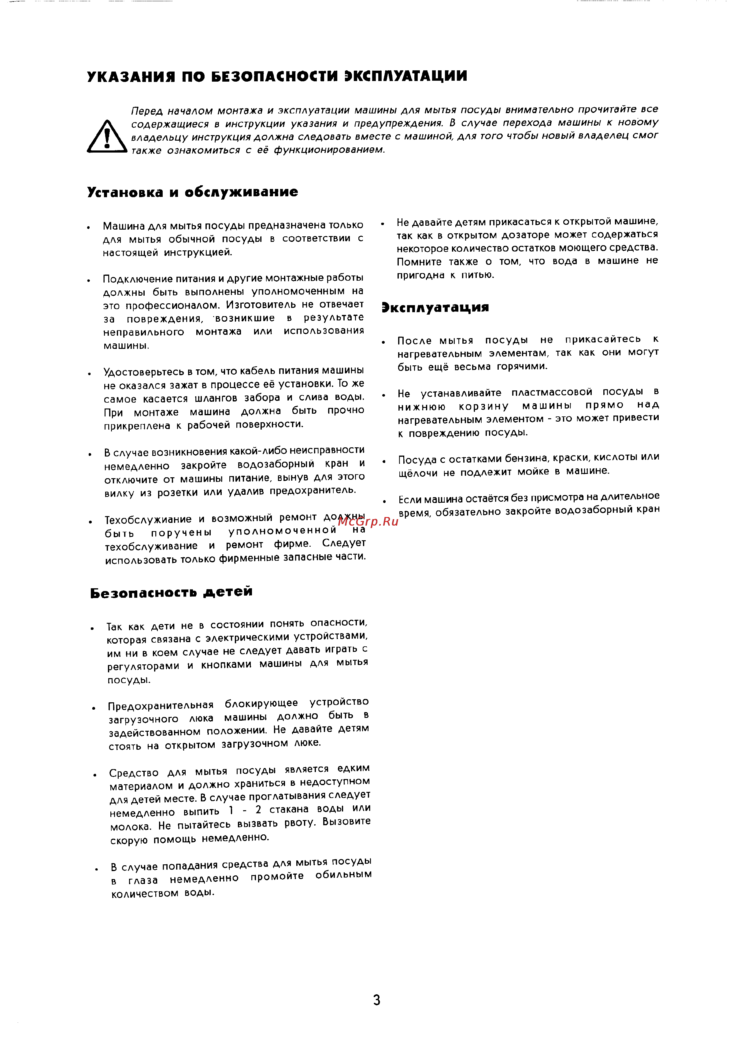 Electrolux ESF 665 [3/19] Безопасность детей