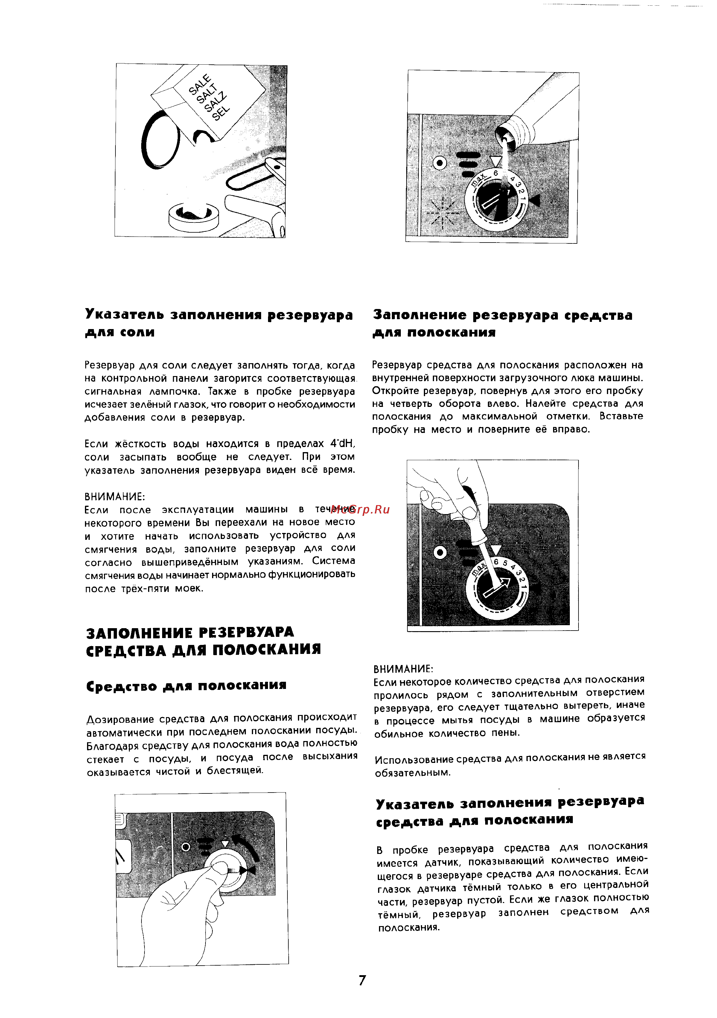 Electrolux ESF 665 [7/19] Заполнение резервуара средства для полоскания