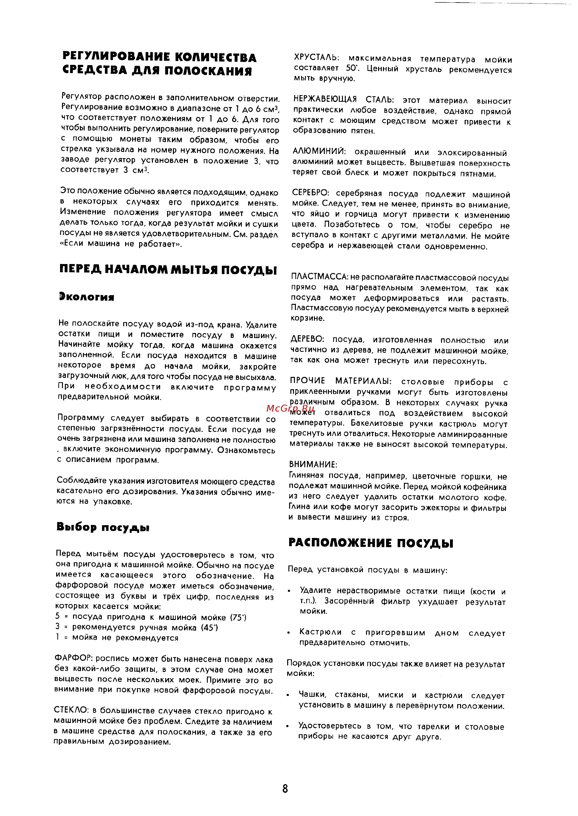 Electrolux ESF 665 [8/19] Выбор посуды