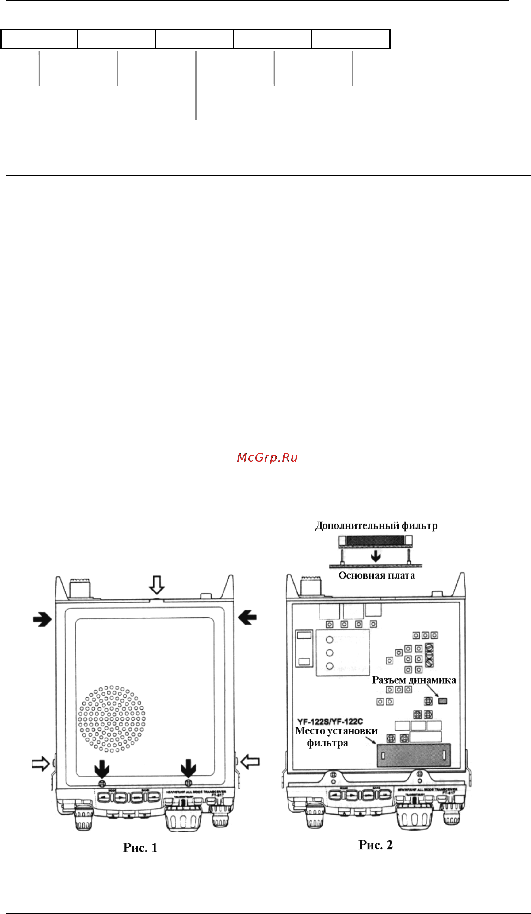 Yaesu FT-817ND [52/58] Установка дополнительных устройств