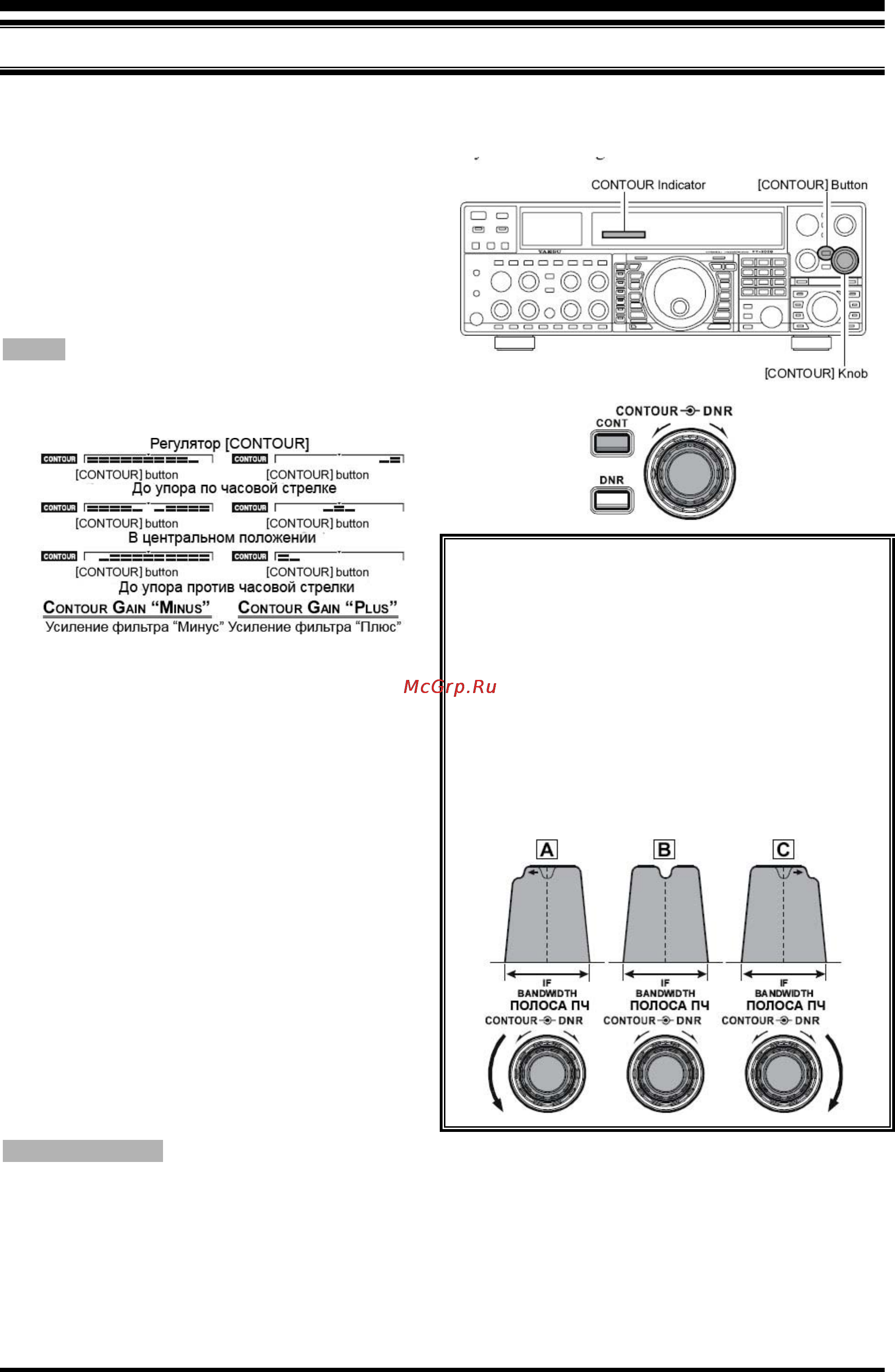 Yaesu FT-2000 [57/131] Управление фильтром contour