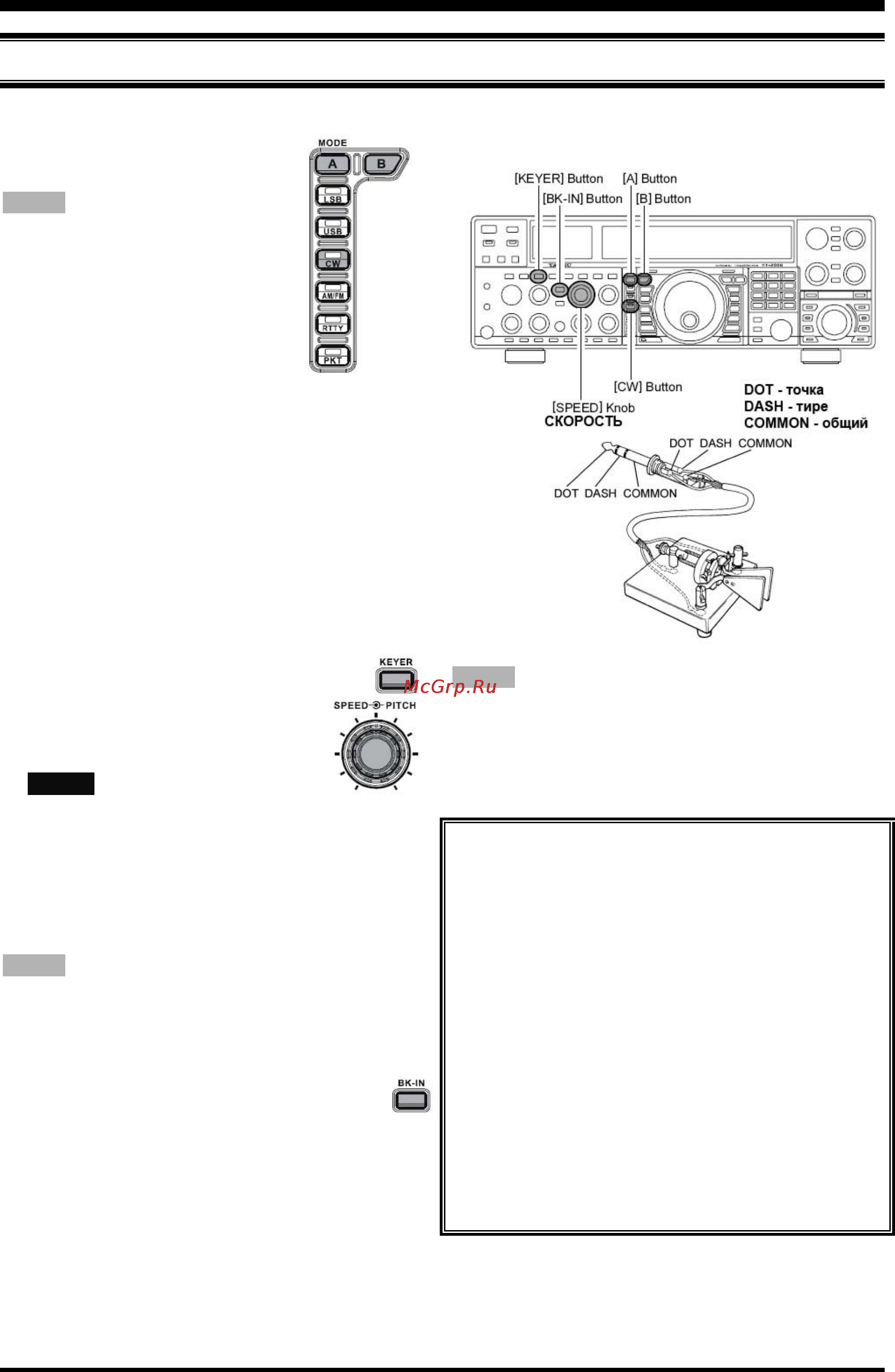 Yaesu FT-2000 [81/131] Работа на встроенном электронном ключе