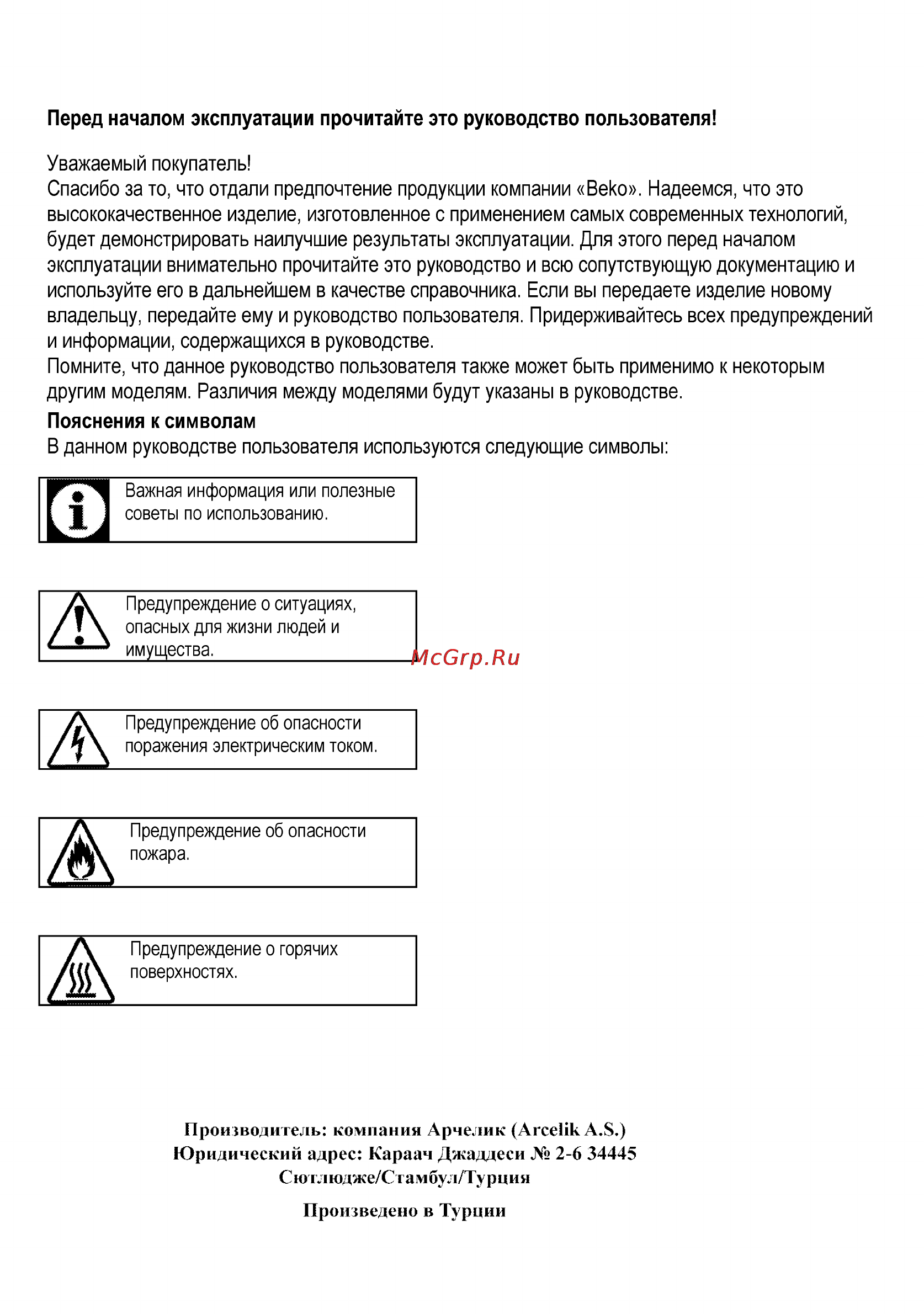 Beko CSG 52120 GX [28/96] К 1 1