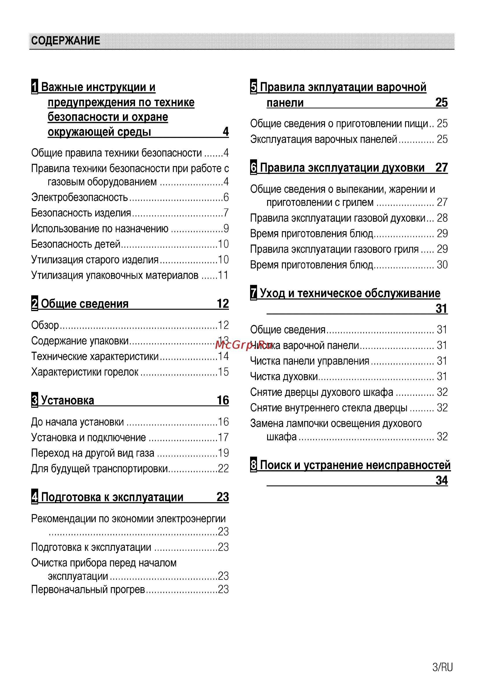 Beko CSG 52120 GX [29/96] З ии