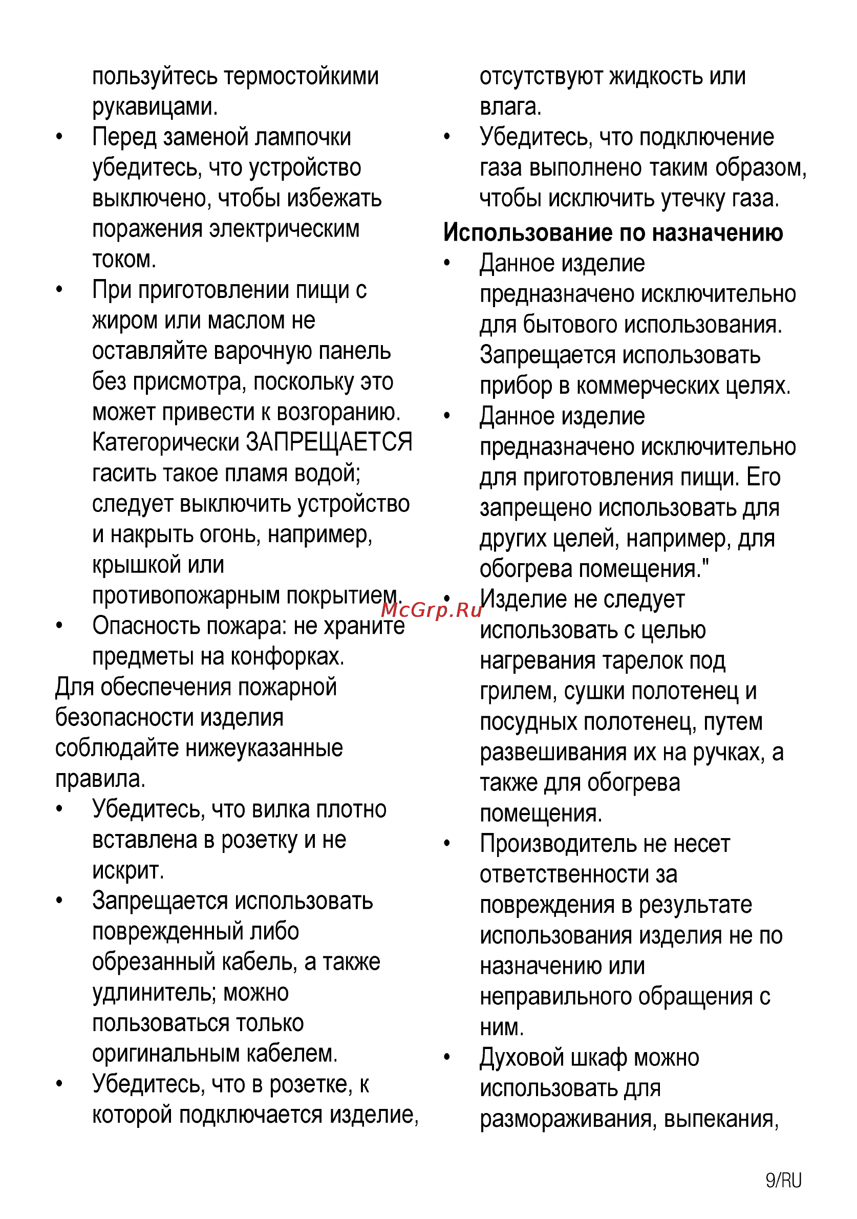Beko CSG 52120 GX Инструкция по эксплуатации онлайн [35/96] 31706
