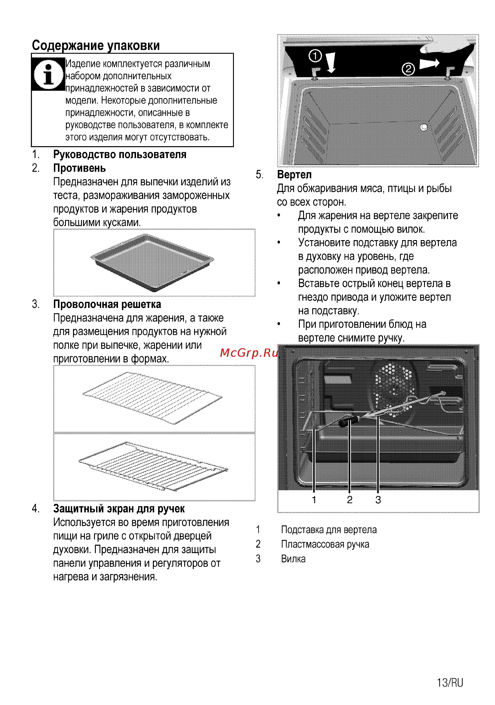 Beko CSG 52120 GX [39/96] Содержание упаковки