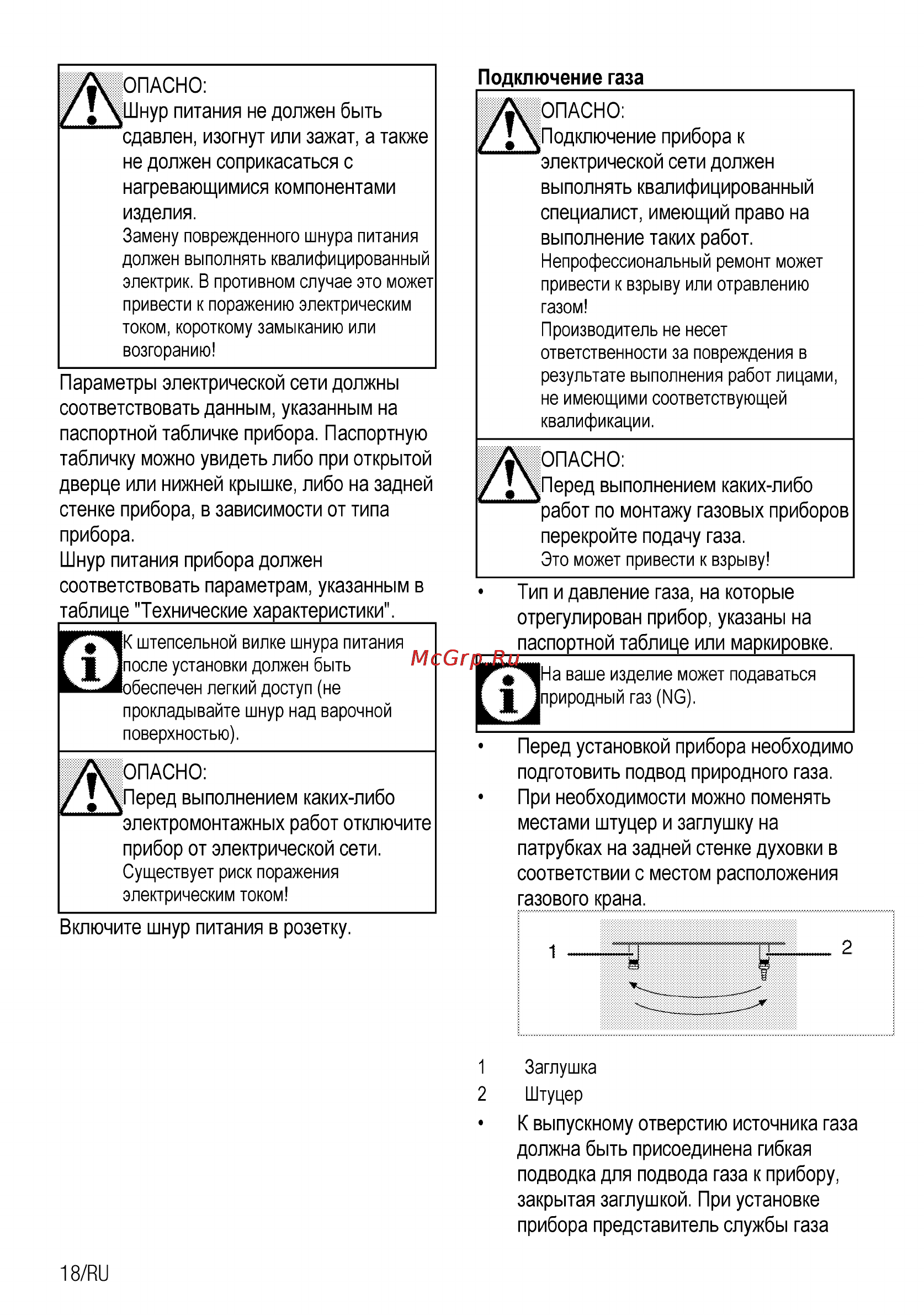 Beko CSG 52120 GX [44/96] Заглушка