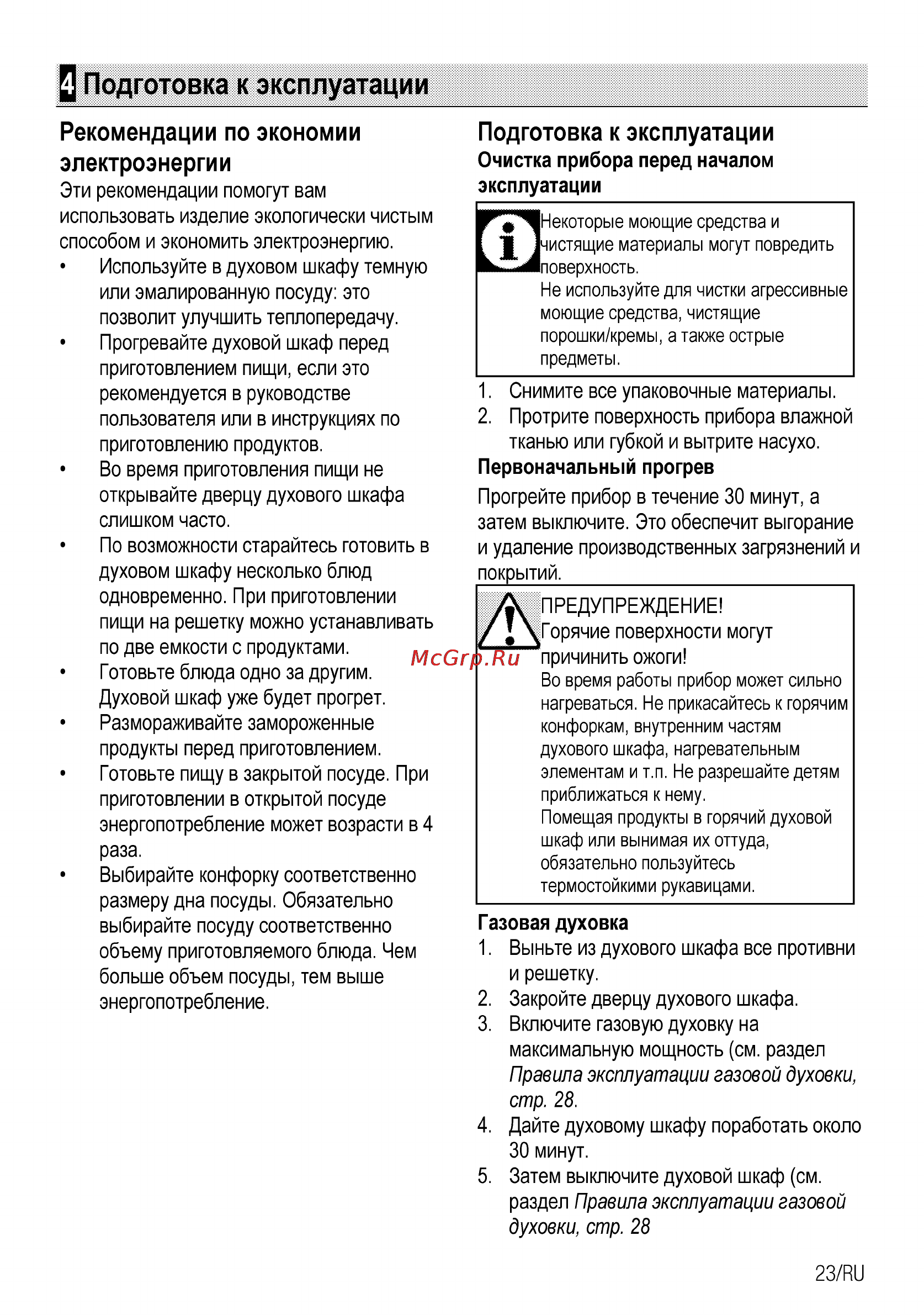 Beko CSG 52120 GX [49/96] Подготовка к эксплуатации