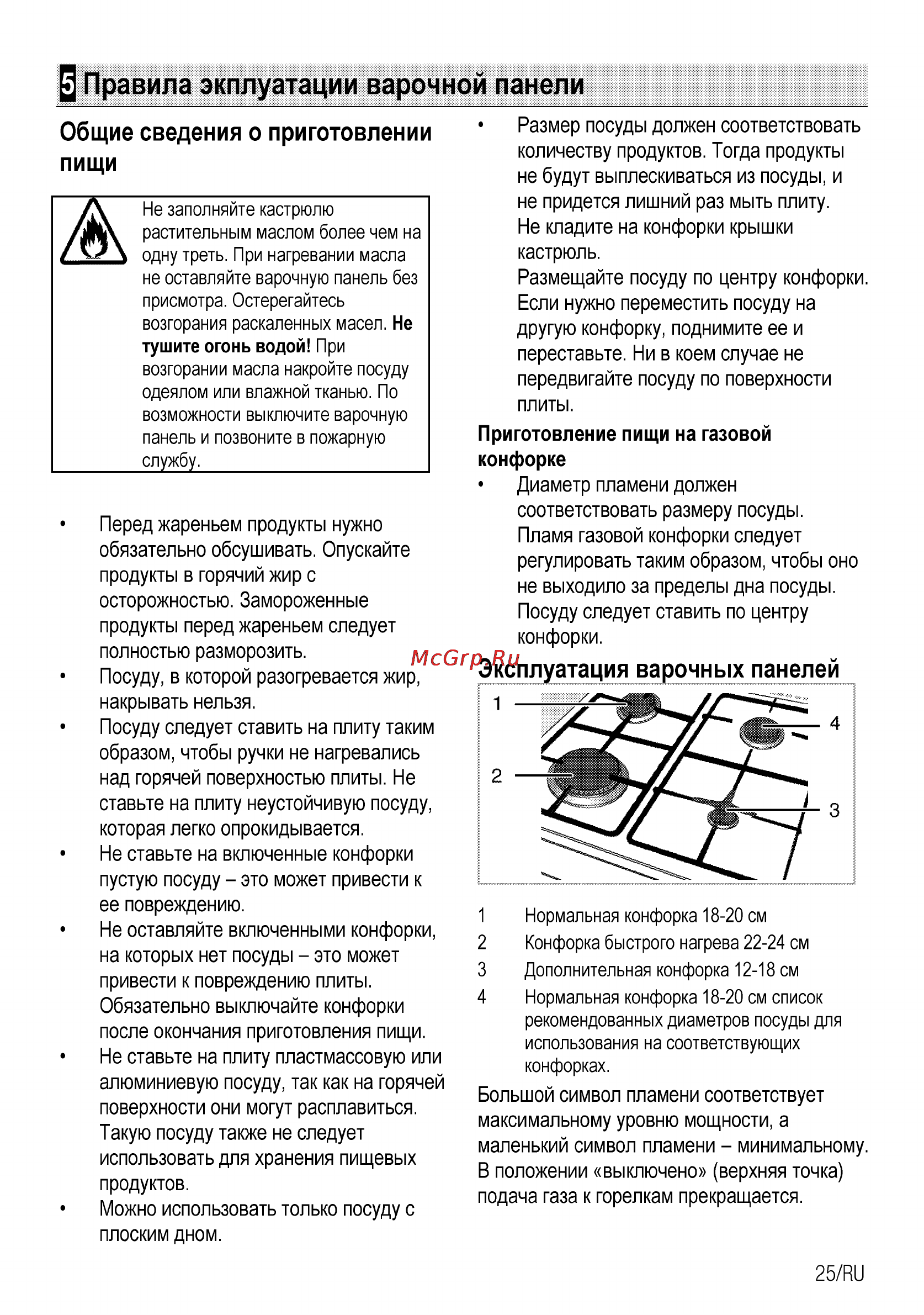 Beko CSG 52120 GX [51/96] Правила экплуатации варочной панели