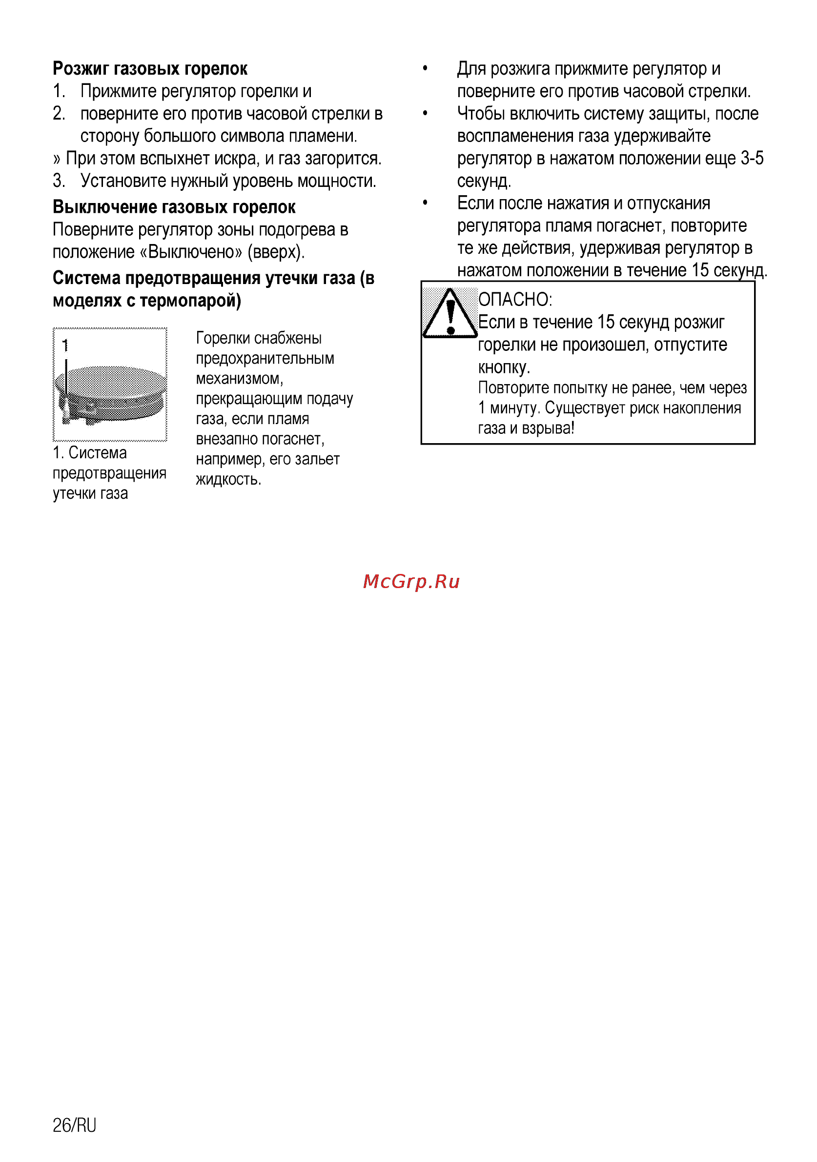 Beko CSG 52120 GX [52/96] Система предотвращения утечки газа