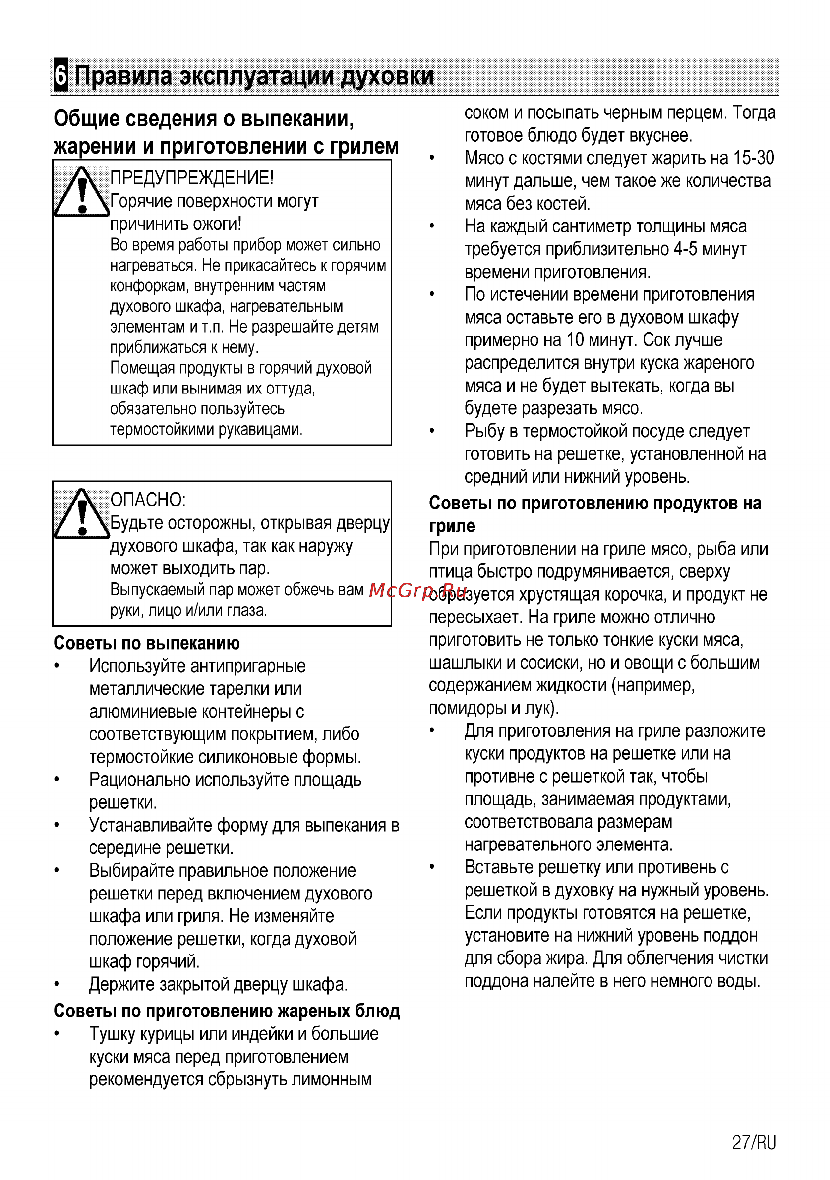 Beko CSG 52120 GX [53/96] Й правила эксплуатации духовки