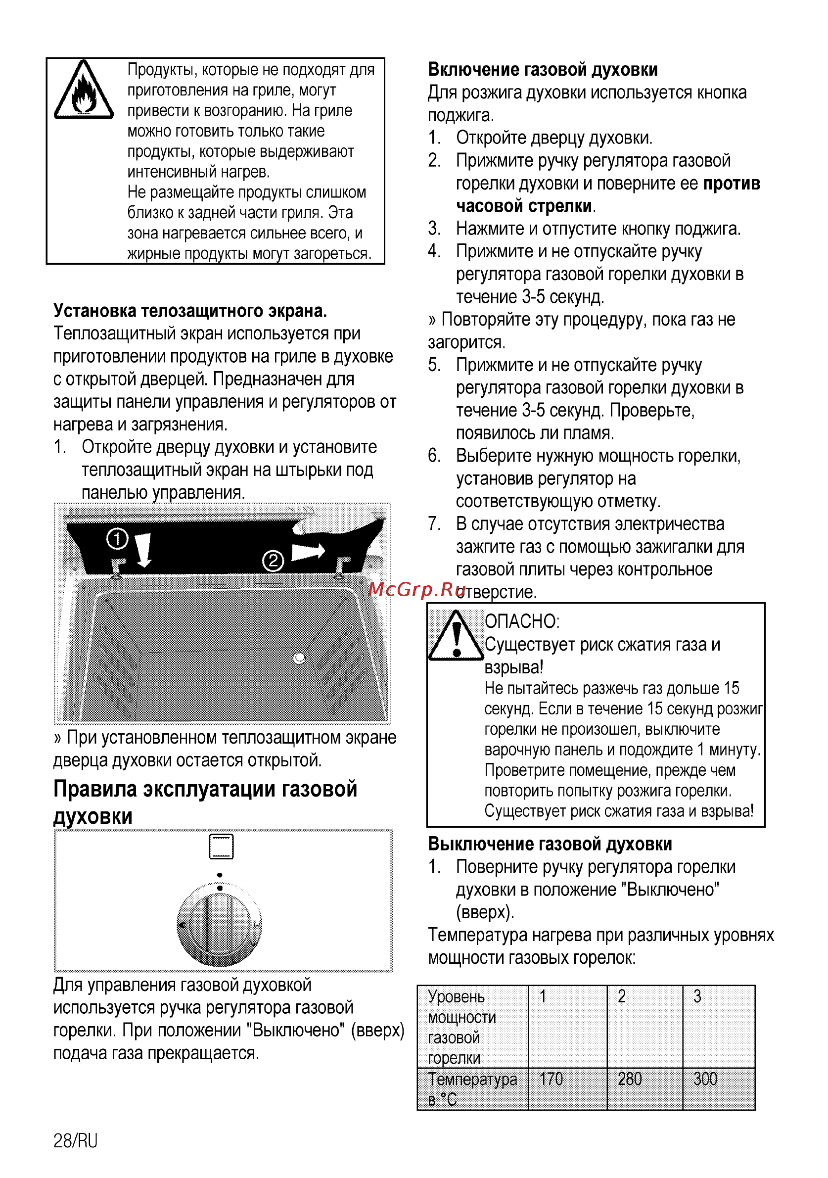 Beko CSG 52120 GX [54/96] Правила эксплуатации газовой духовки