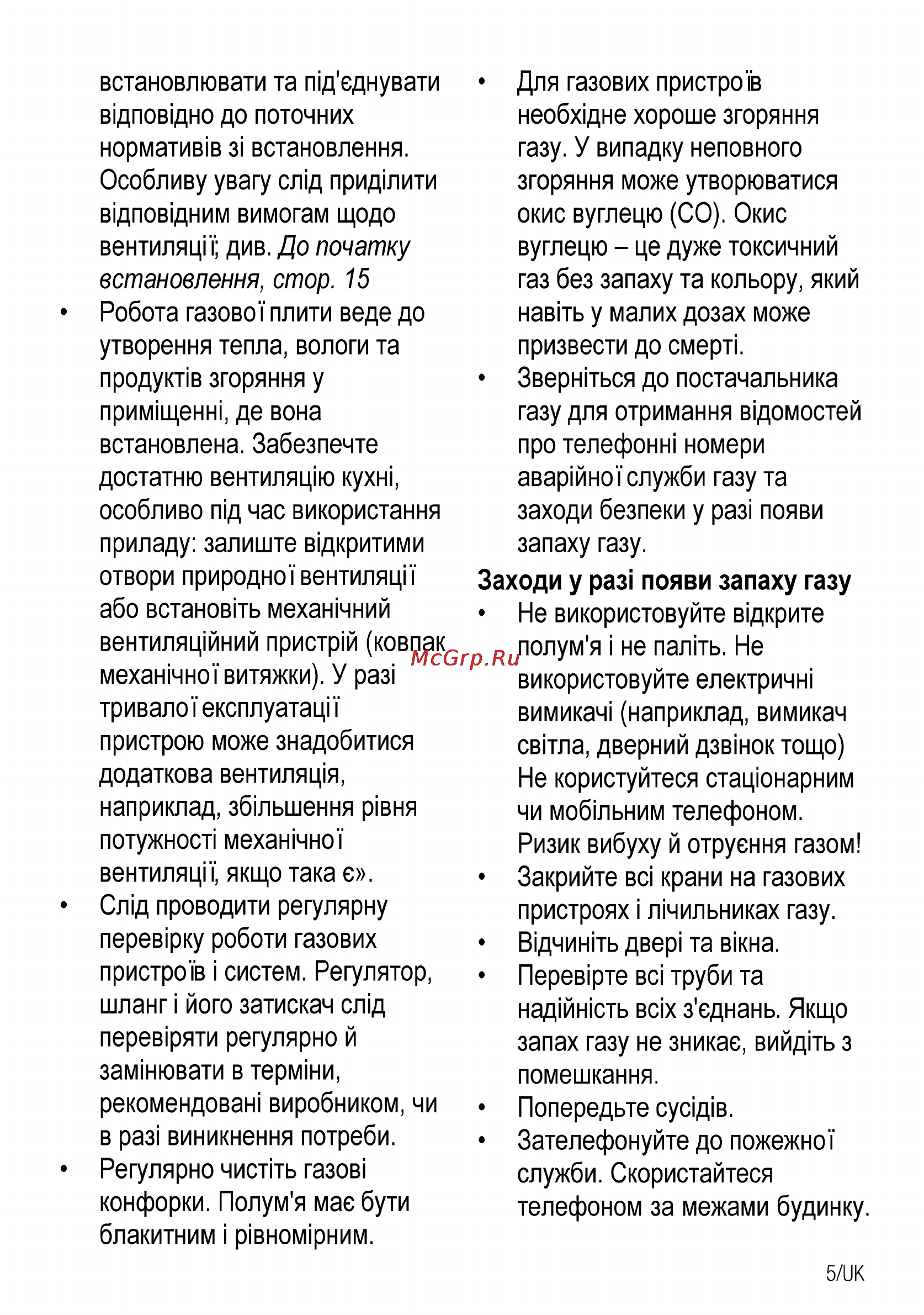 Beko CSG 52120 GX [65/96] До початку встановлення стор 15