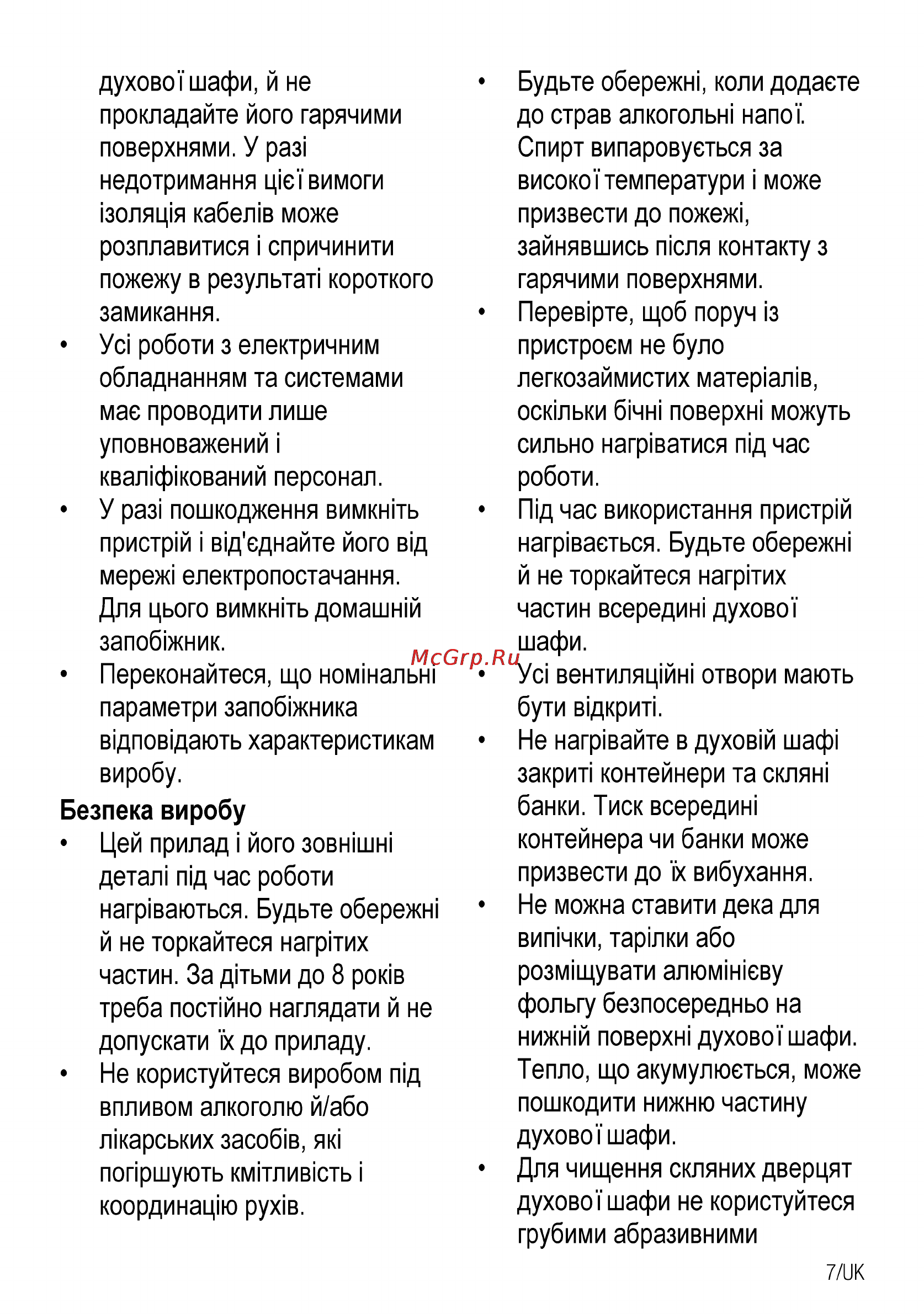 Beko CSG 52120 GX Инструкция по эксплуатации онлайн [67/96] 31706