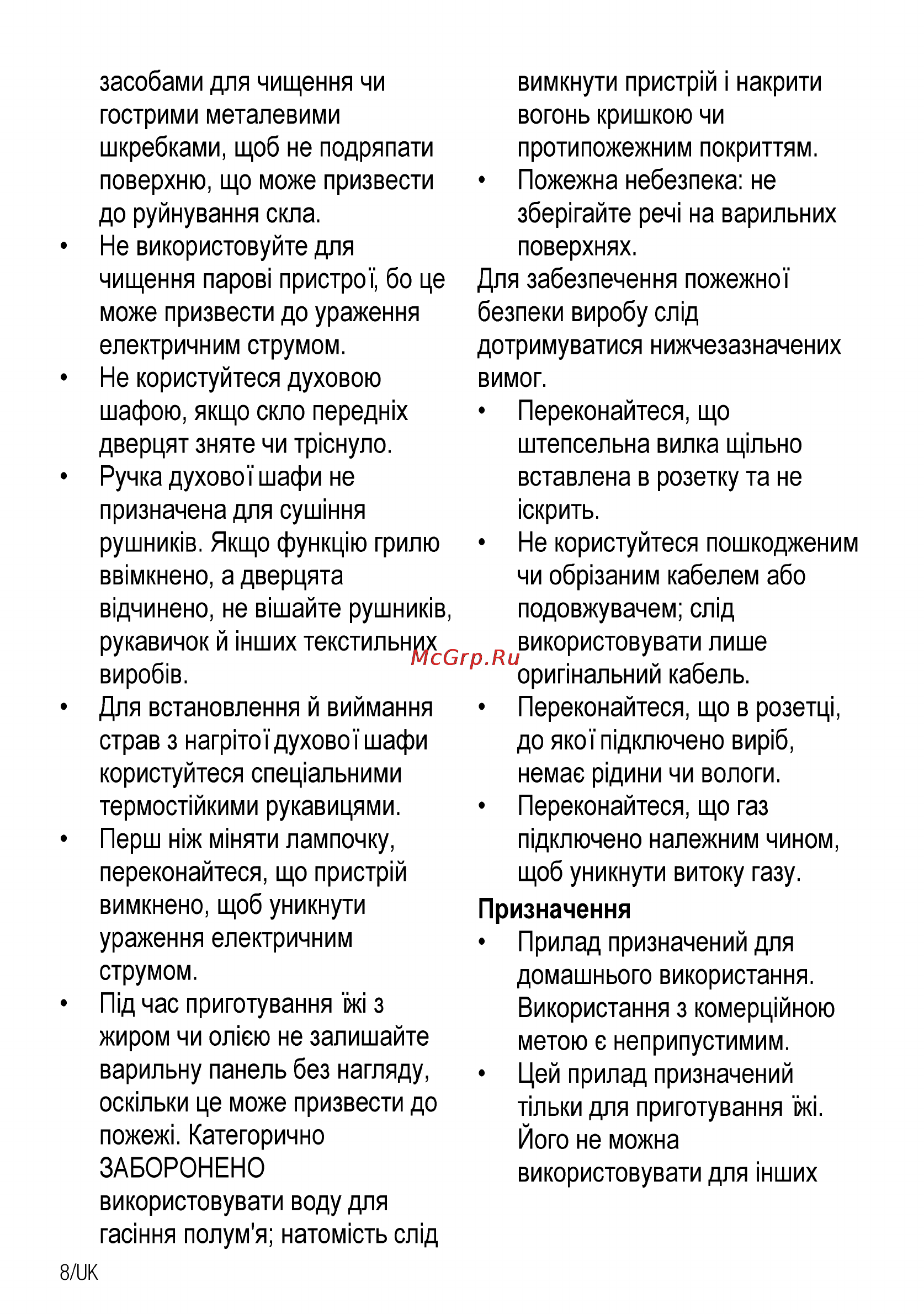 Beko CSG 52120 GX Инструкция по эксплуатации онлайн [68/96] 31706