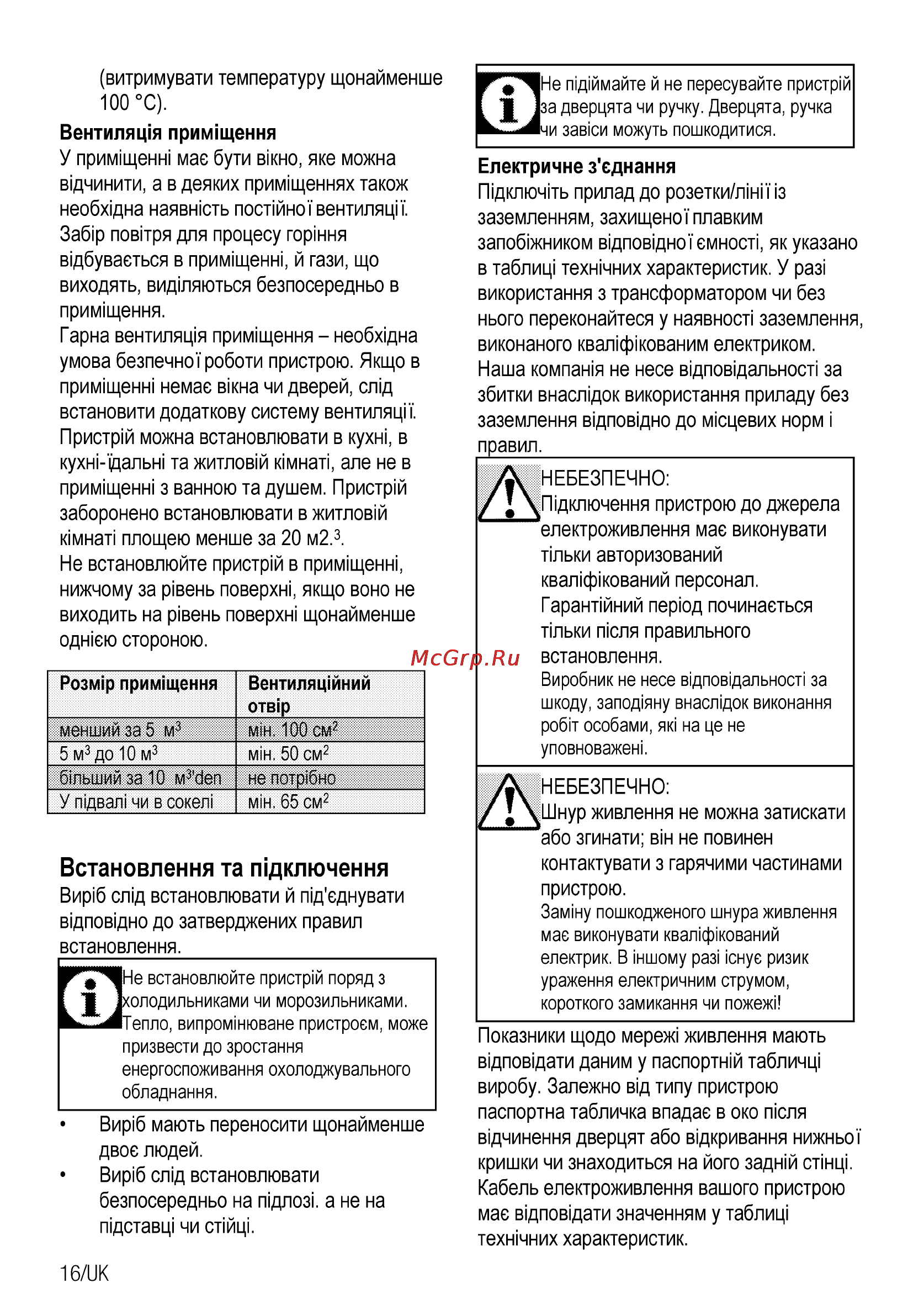 Beko CSG 52120 GX [76/96] Встановлення та пщключення