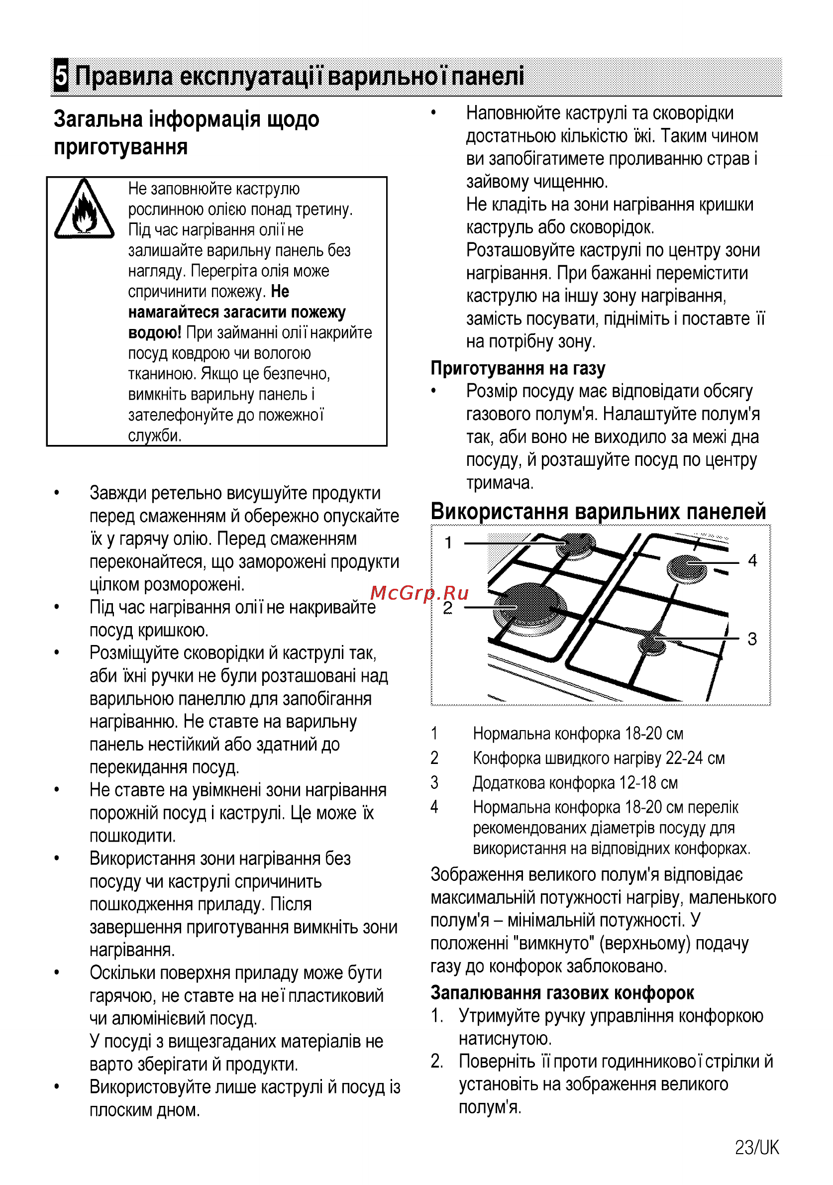 Beko CSG 52120 GX [83/96] Правила експлуатацн варильнотпанел